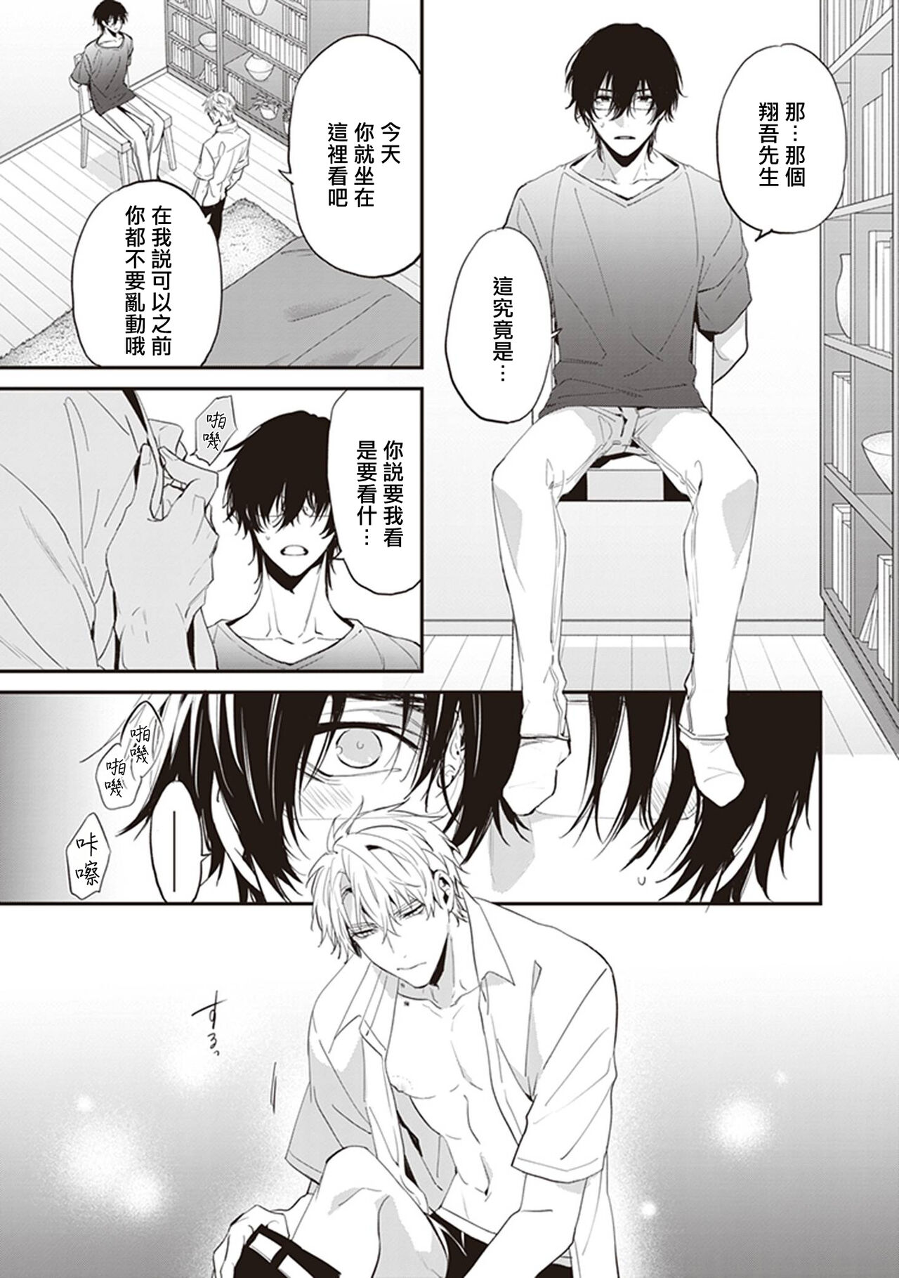 Daken ni Chuui! | 小心劣犬! Ch. 1-3+3.5 - Page 147
