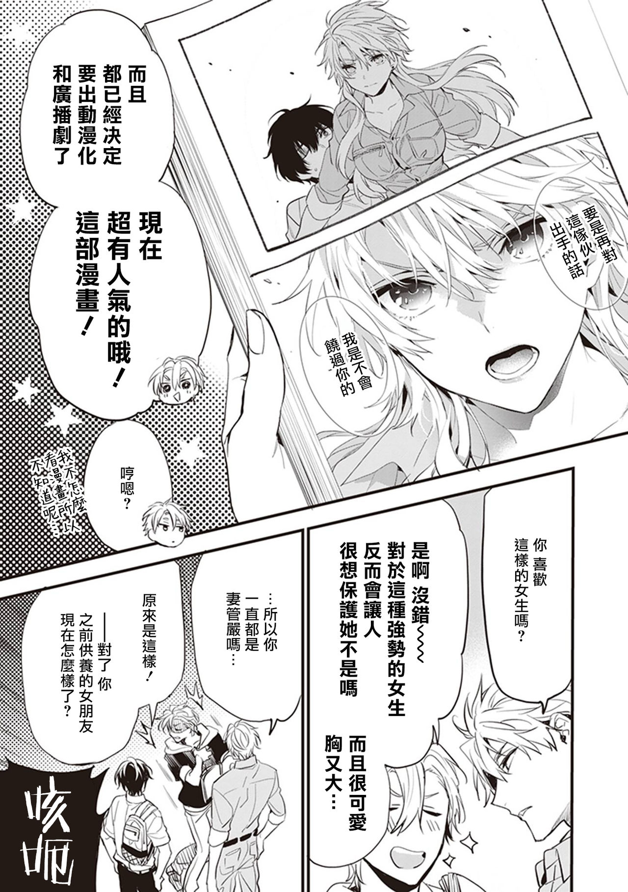 Daken ni Chuui! | 小心劣犬! Ch. 1-3+3.5 - Page 15
