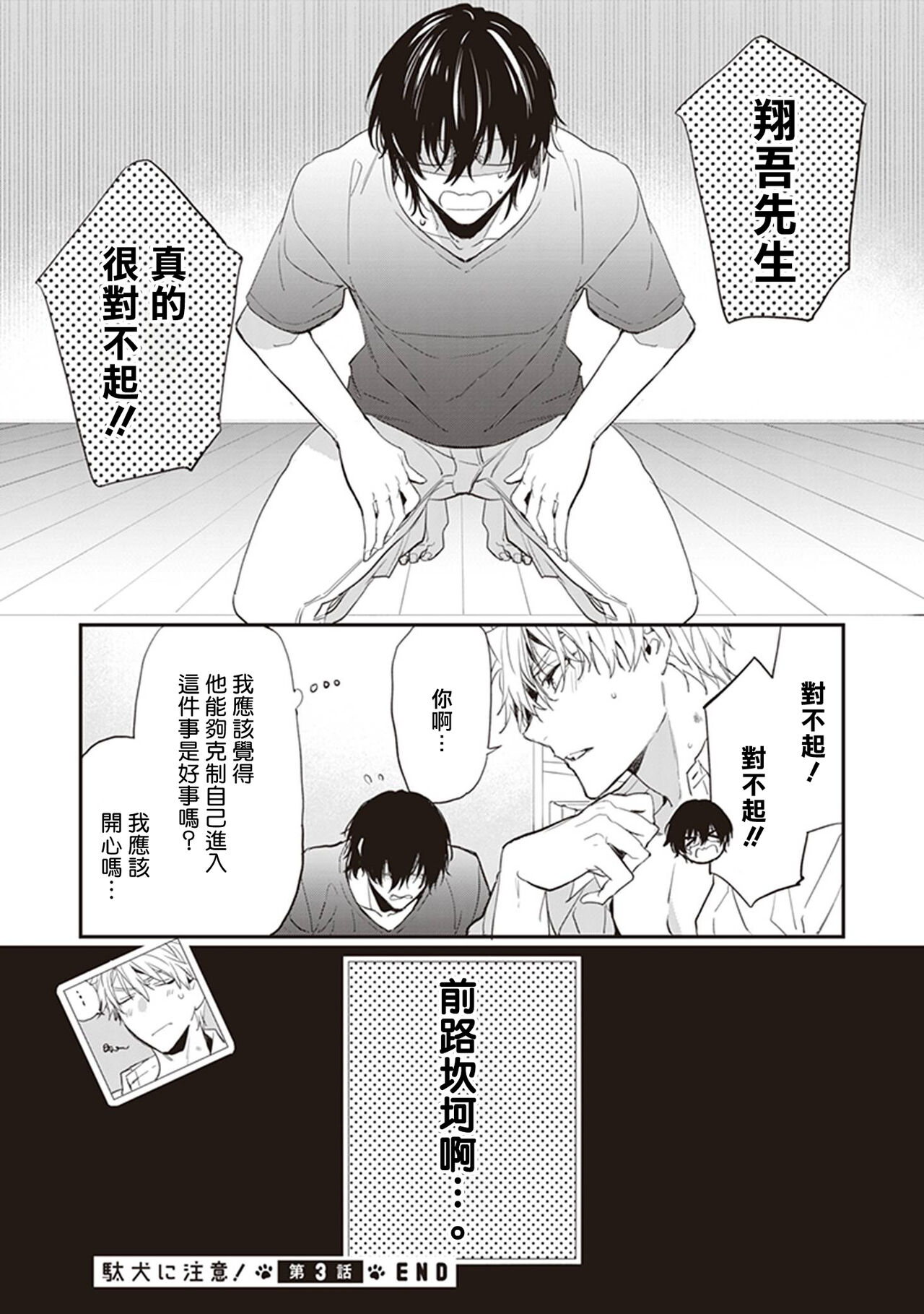 Daken ni Chuui! | 小心劣犬! Ch. 1-3+3.5 - Page 159