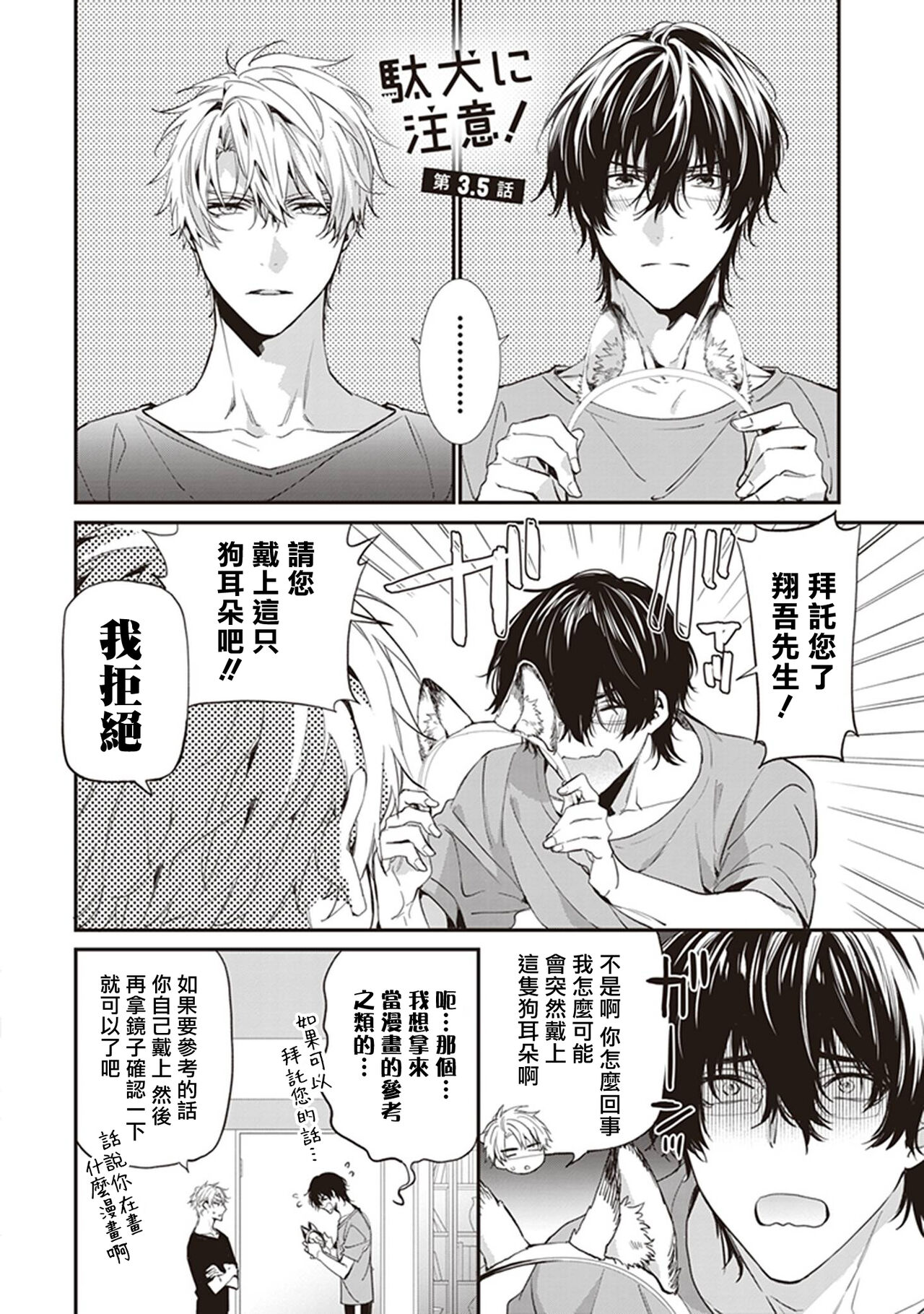 Daken ni Chuui! | 小心劣犬! Ch. 1-3+3.5 - Page 160