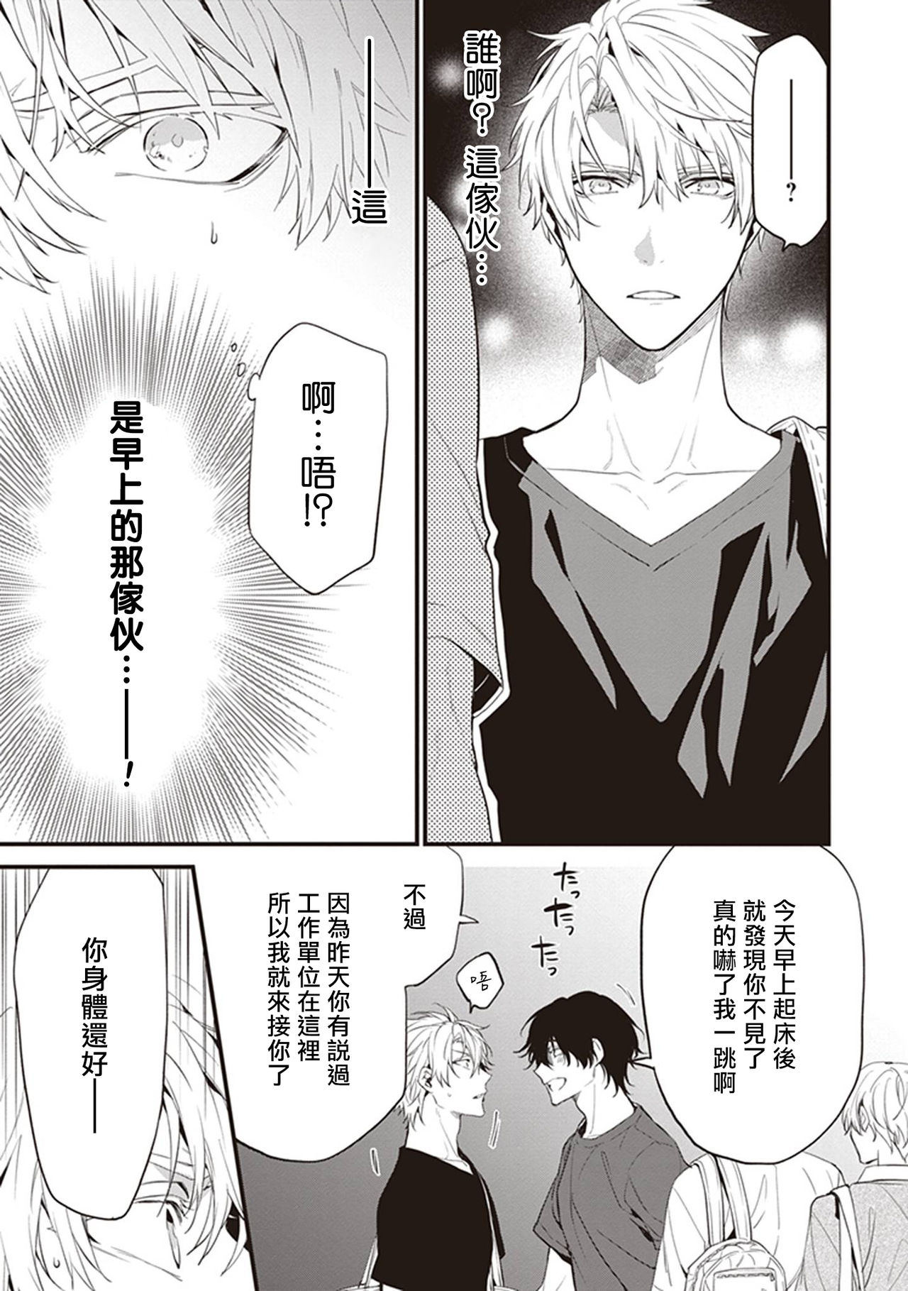 Daken ni Chuui! | 小心劣犬! Ch. 1-3+3.5 - Page 23