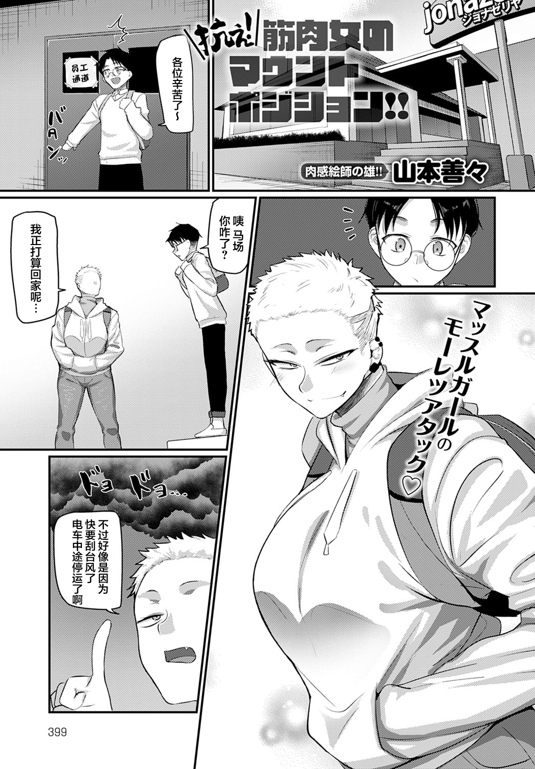 Aragae!Kinnikujyo no Mount position!! - Page 2