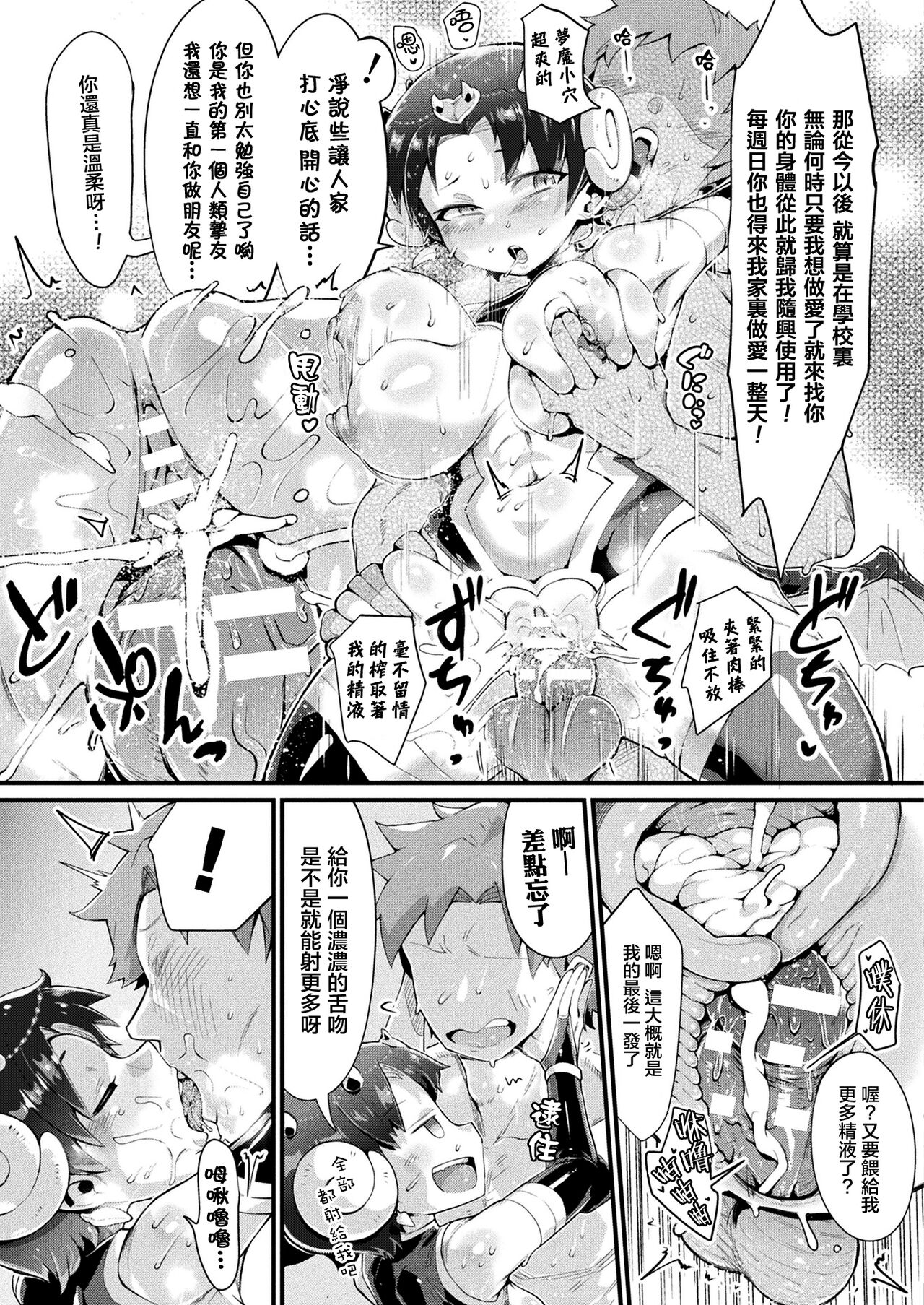 Mumanko to Ore | 夢魔娘與我 - Page 18
