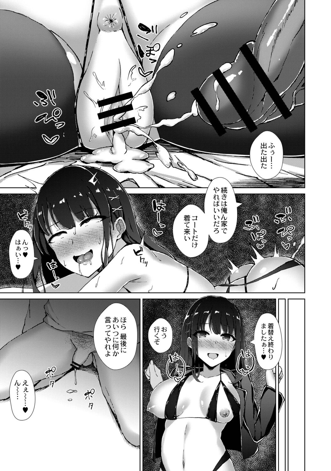 僕の彼女を寝取らせてみた - Page 23