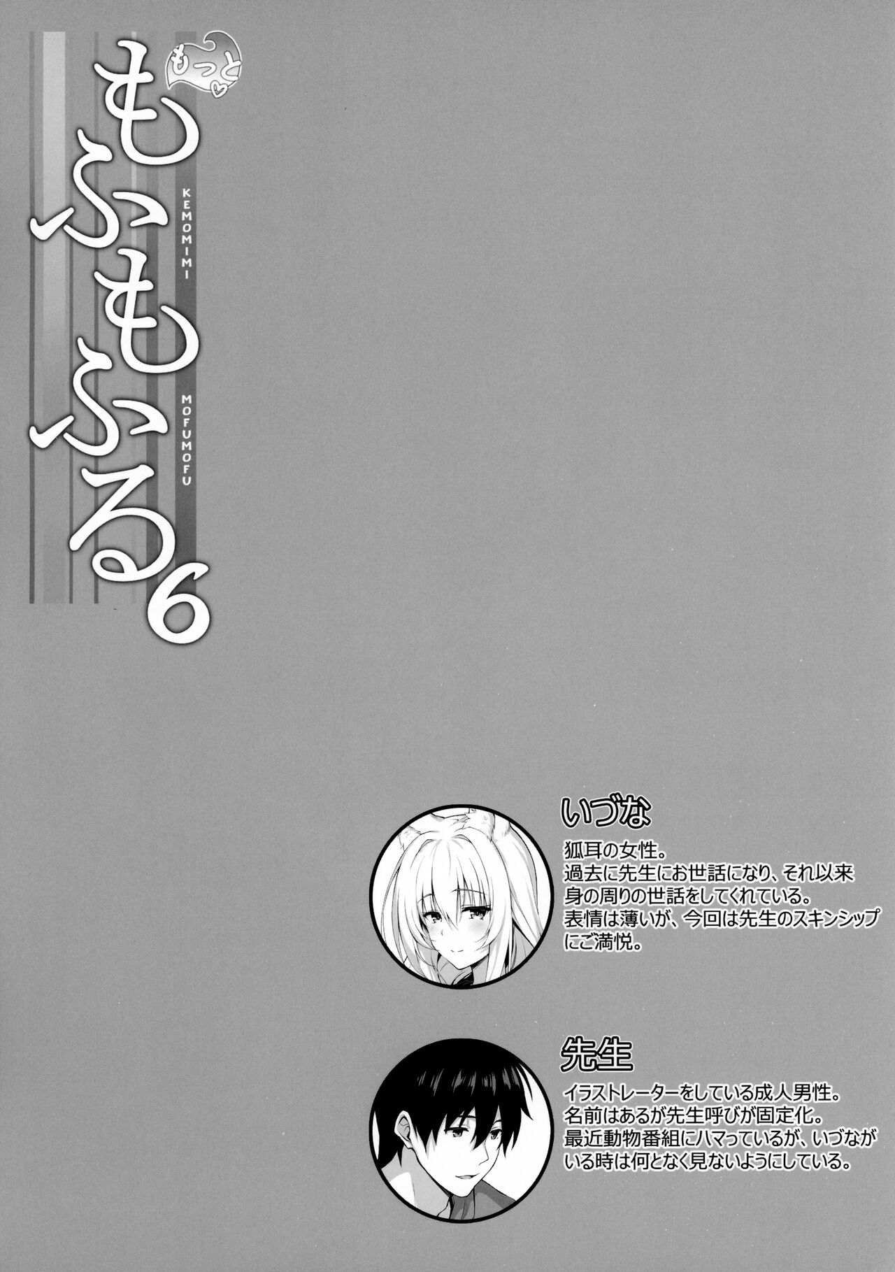 Motto Mofumofuru 6 - Page 2