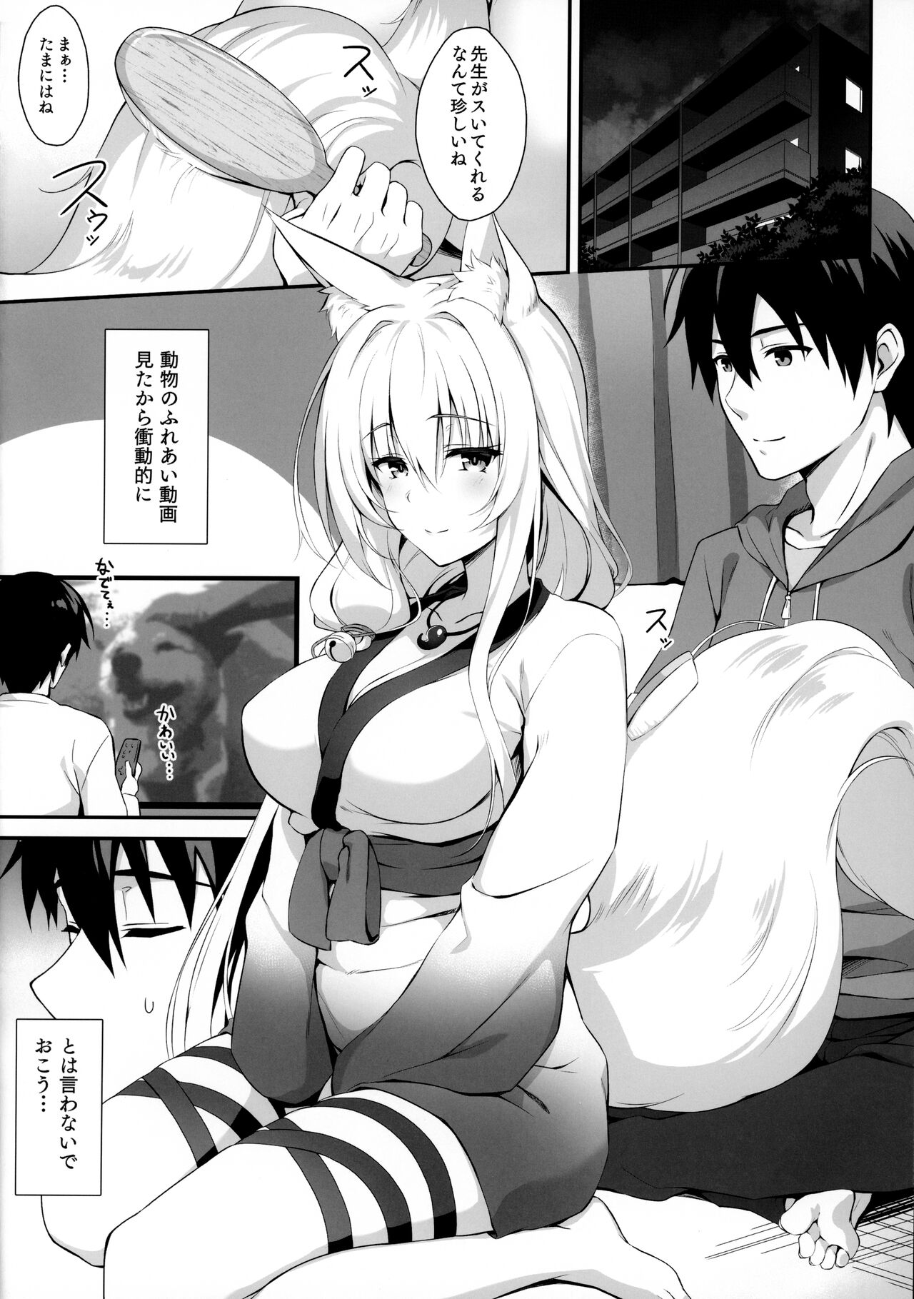 Motto Mofumofuru 6 - Page 3