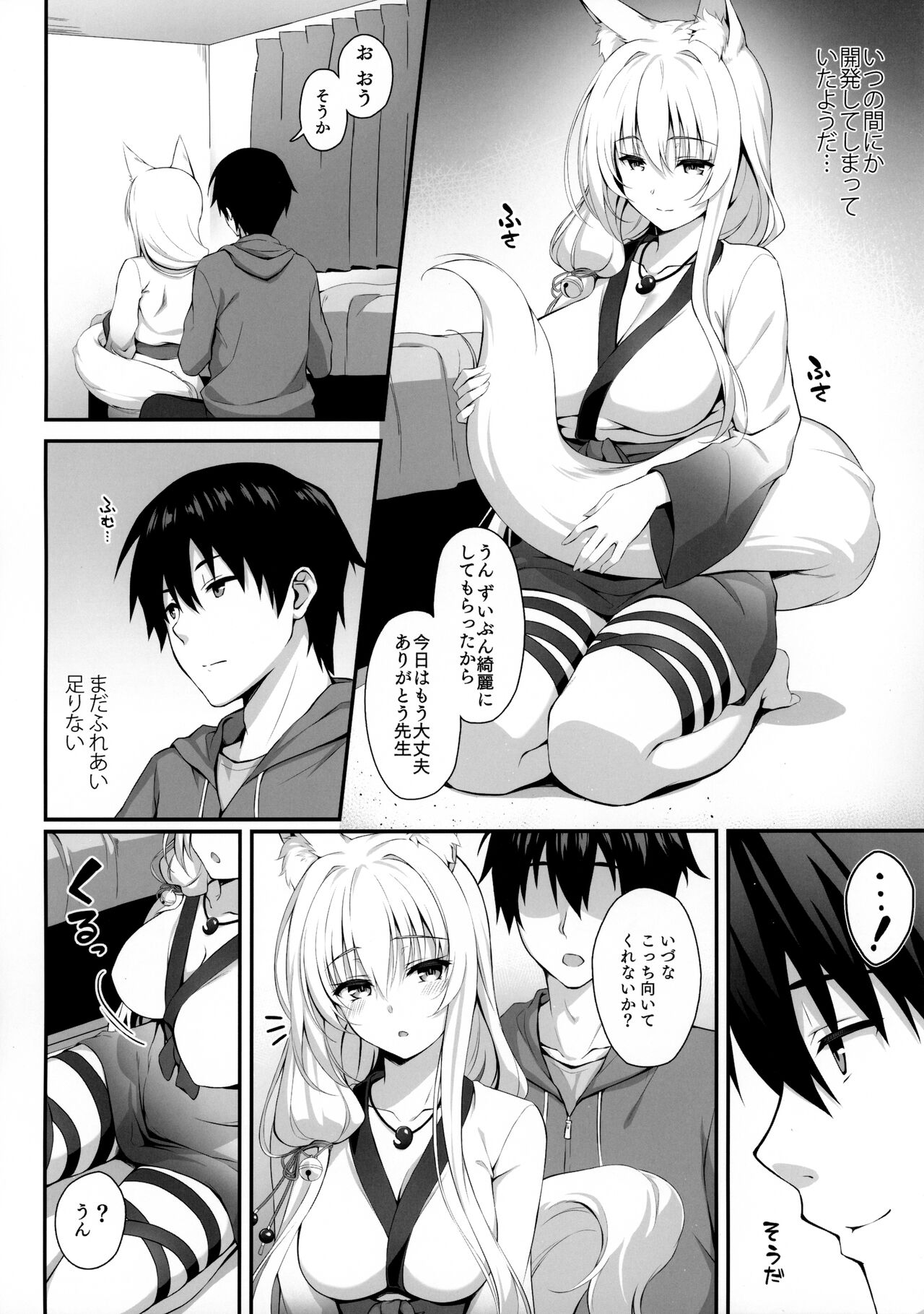 Motto Mofumofuru 6 - Page 6
