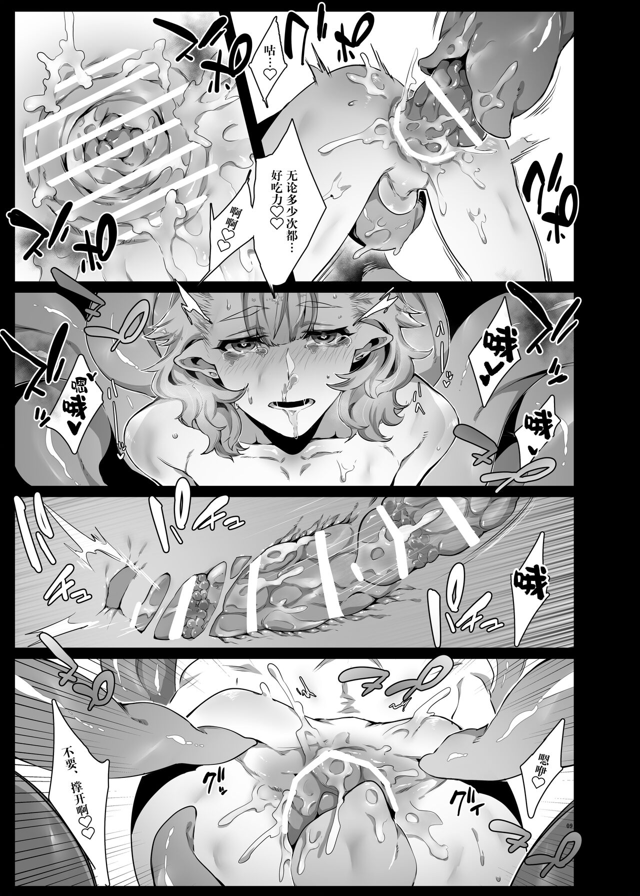 愛で絡めて - Page 10
