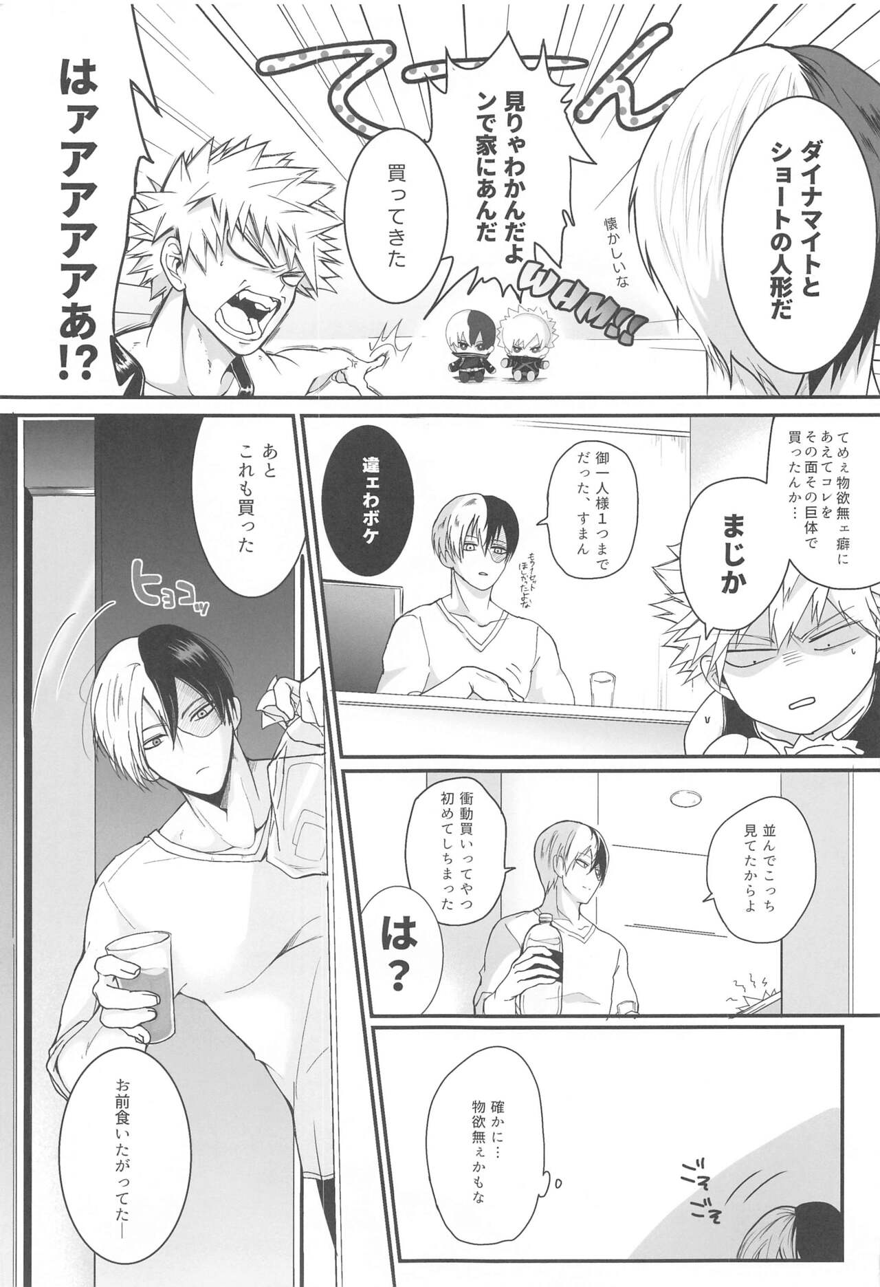 111-kaime no Kuso Propose - Page 16