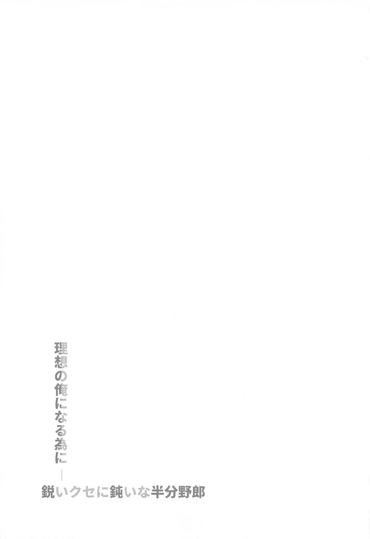 111-kaime no Kuso Propose - Page 18