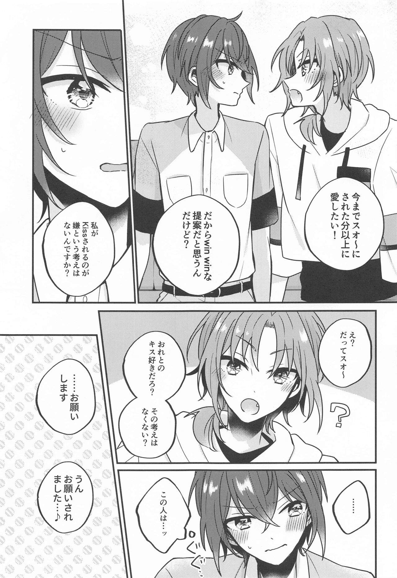 PLEASE LOVE ME KISS ME - Page 18