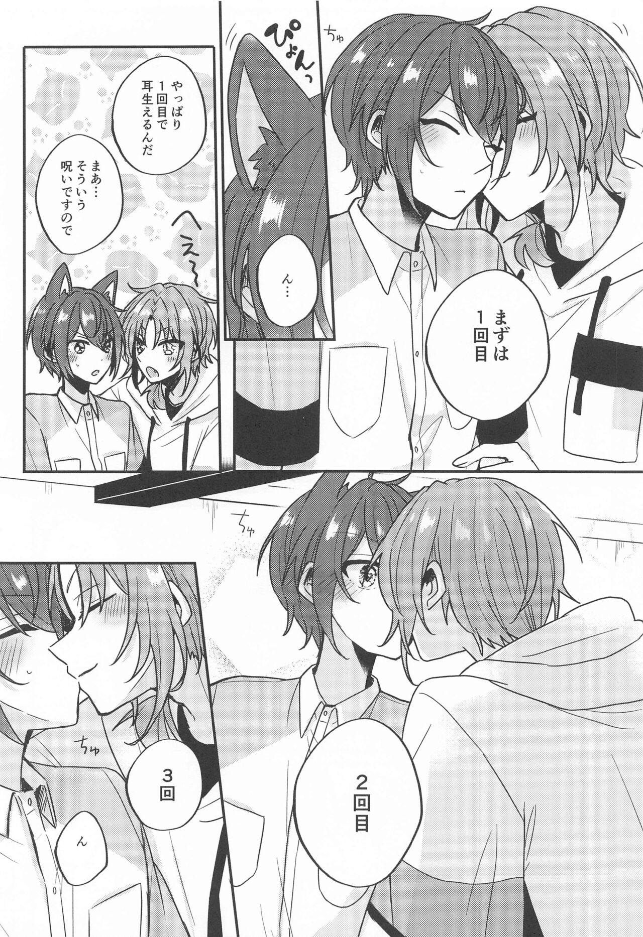 PLEASE LOVE ME KISS ME - Page 19