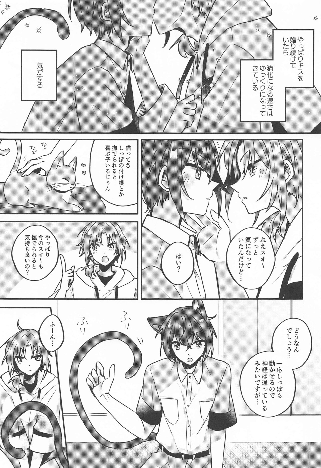 PLEASE LOVE ME KISS ME - Page 26