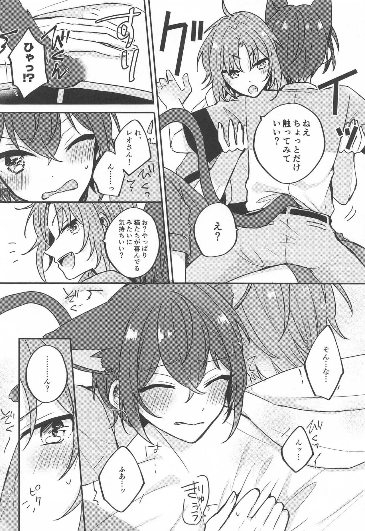 PLEASE LOVE ME KISS ME - Page 27