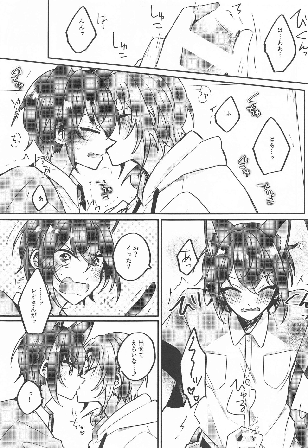PLEASE LOVE ME KISS ME - Page 30
