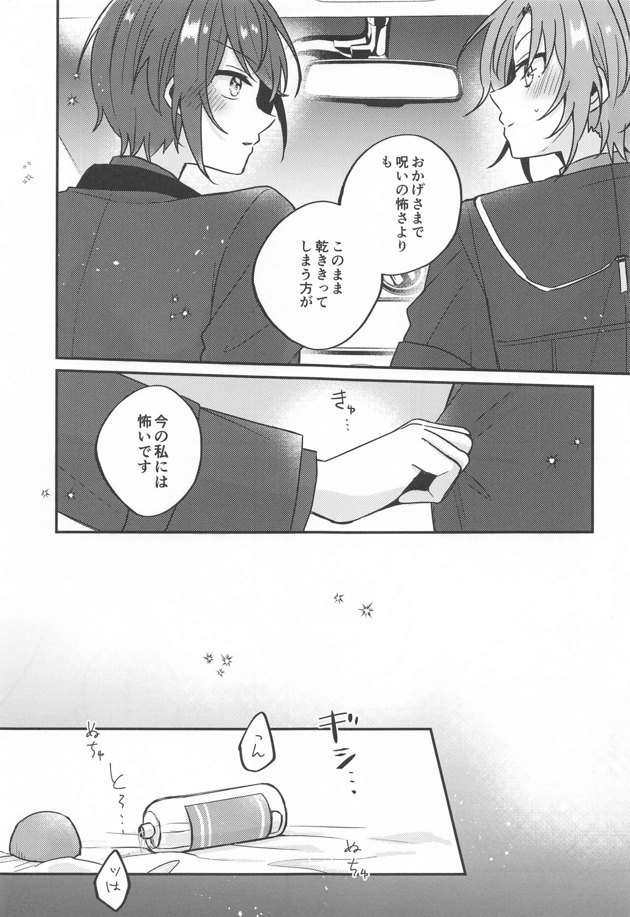 PLEASE LOVE ME KISS ME - Page 40