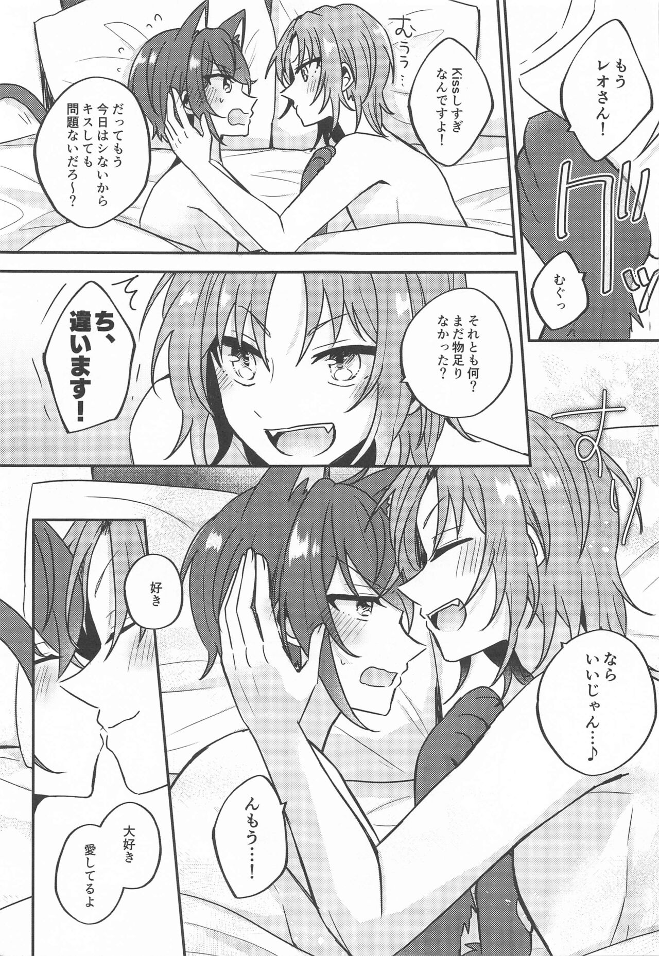 PLEASE LOVE ME KISS ME - Page 46