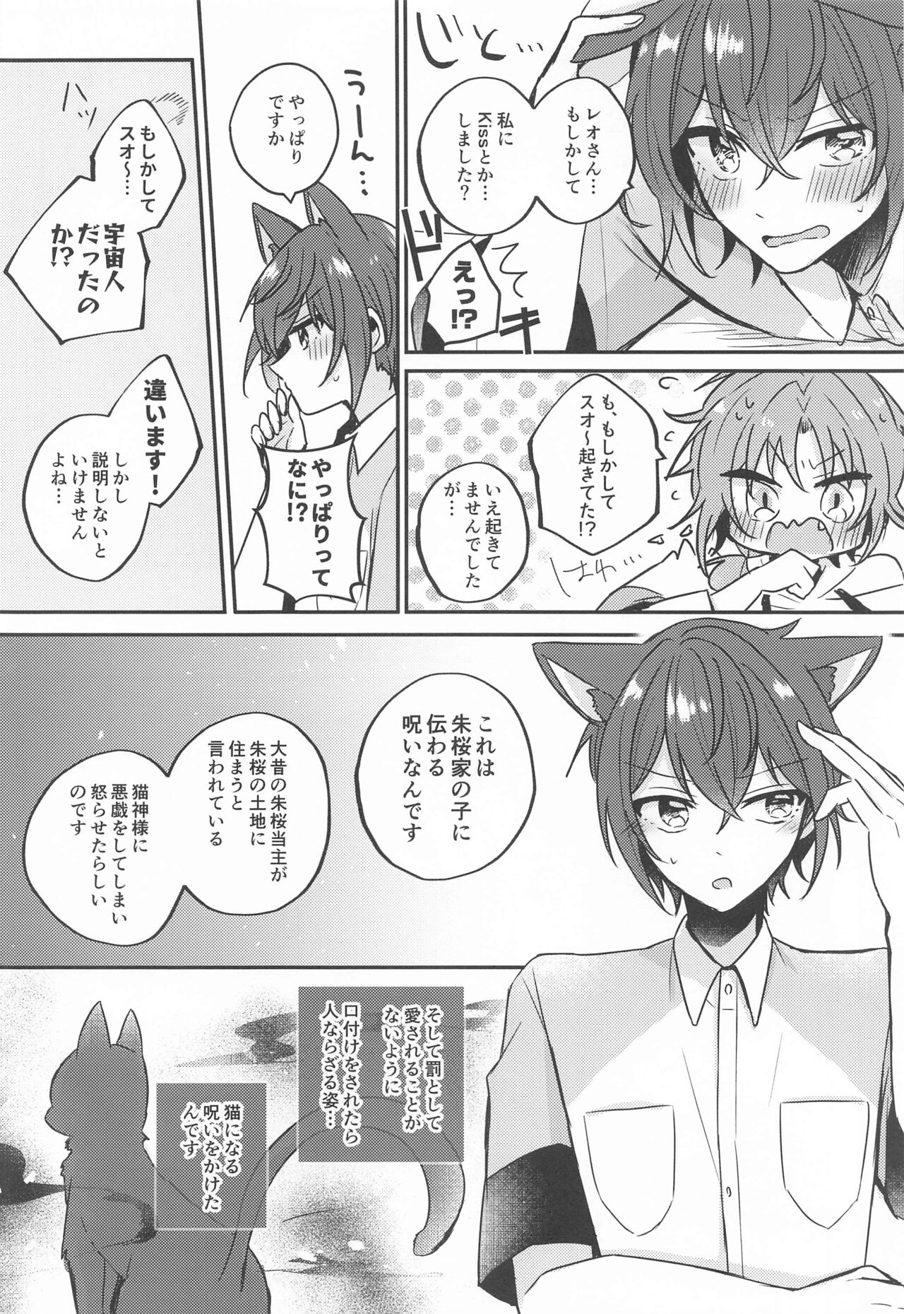 PLEASE LOVE ME KISS ME - Page 9