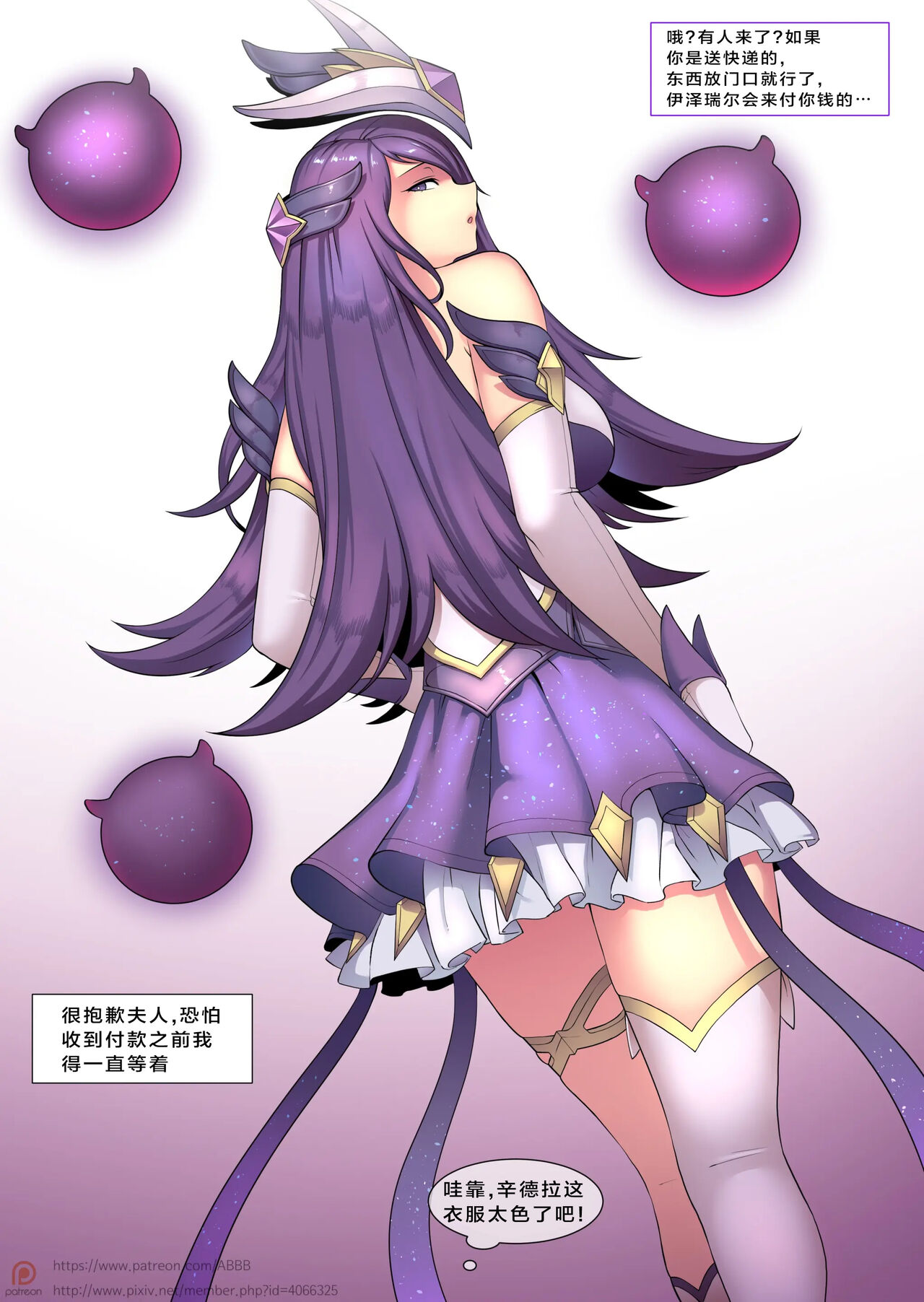 Star Guardian Comic[Chinese]【雷电将军汉化】 - Page 9