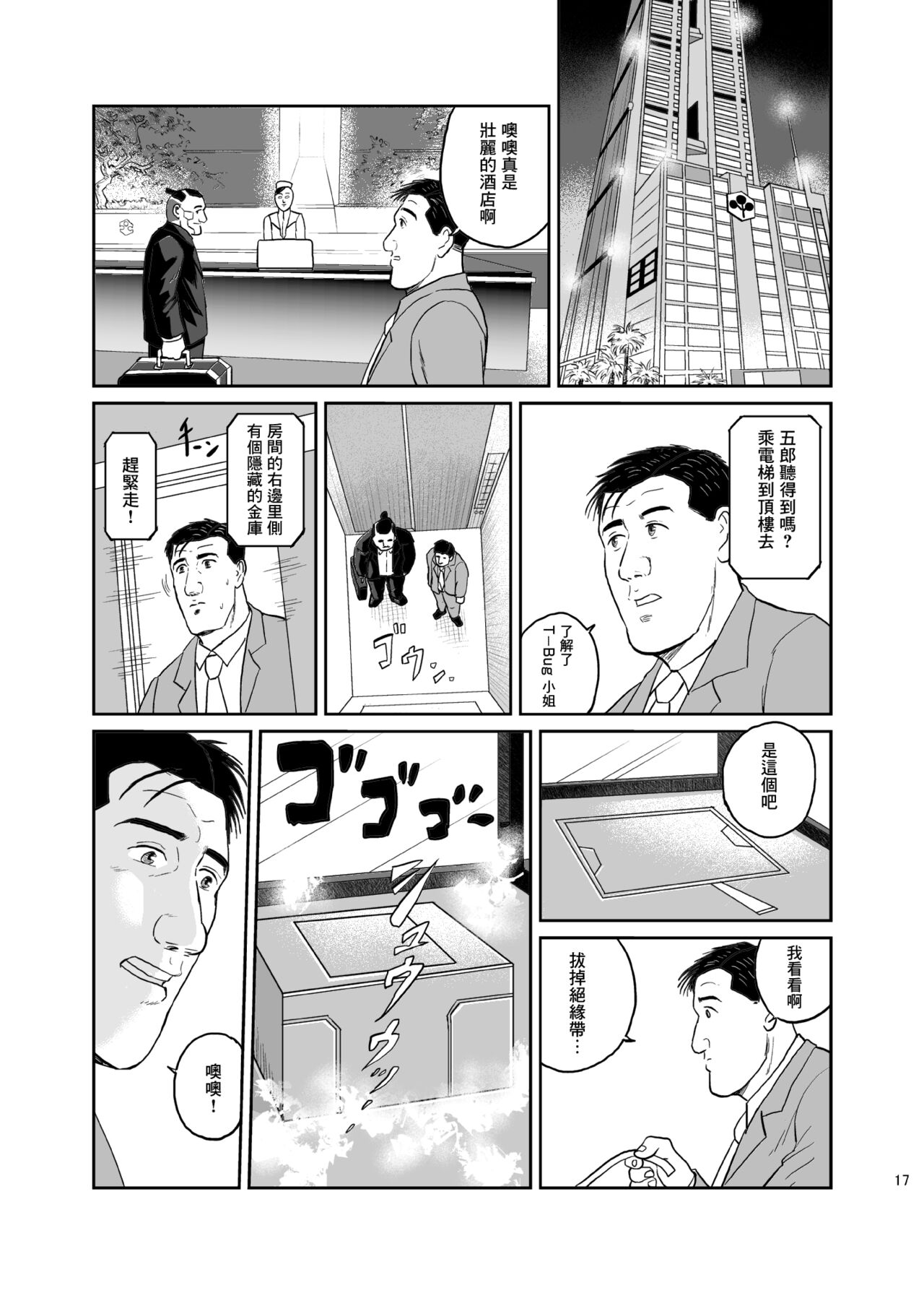 Kodoku no Cyberpunk - Page 16