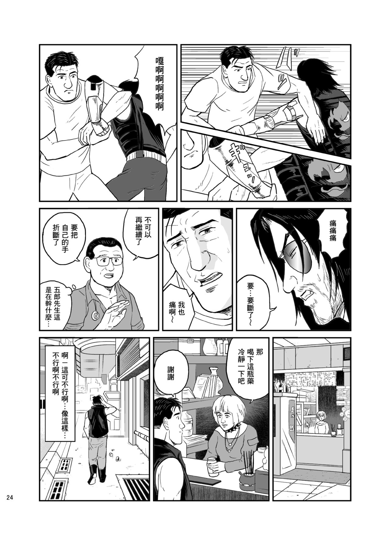 Kodoku no Cyberpunk - Page 23