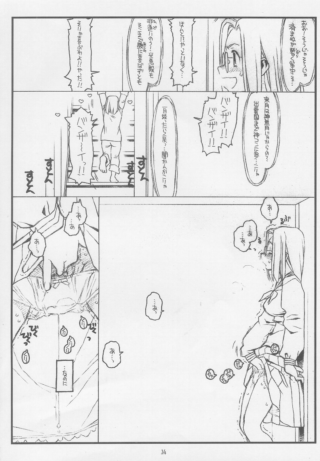Konna Ja Dame Kami-sama （kari） - Page 13