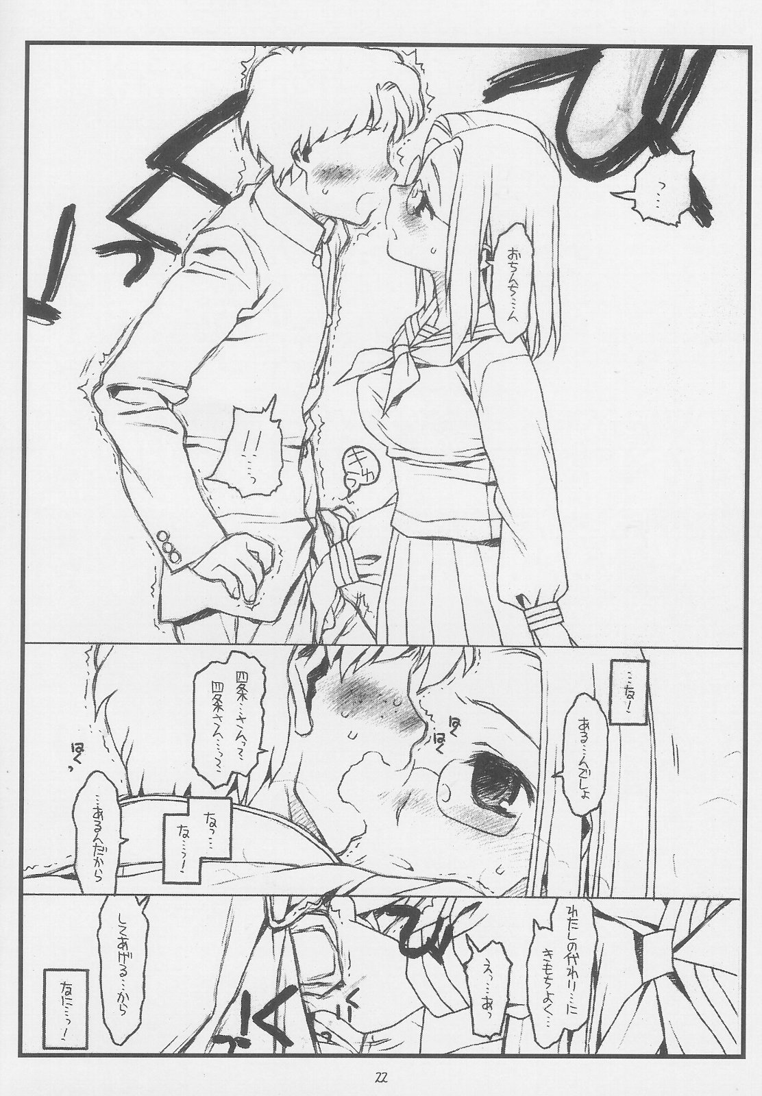 Konna Ja Dame Kami-sama （kari） - Page 21