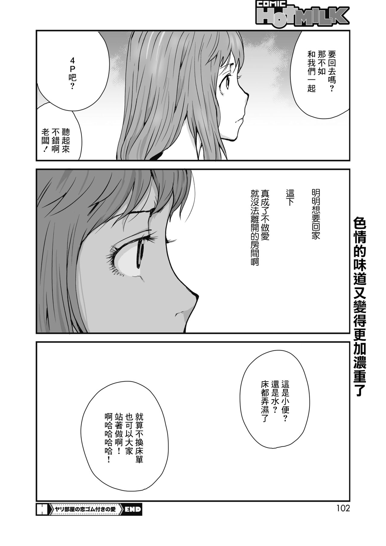 Yaribeya no Koi Gomu Tsuki no Ai | 在愛巢的戀情 戴套的愛 - Page 30