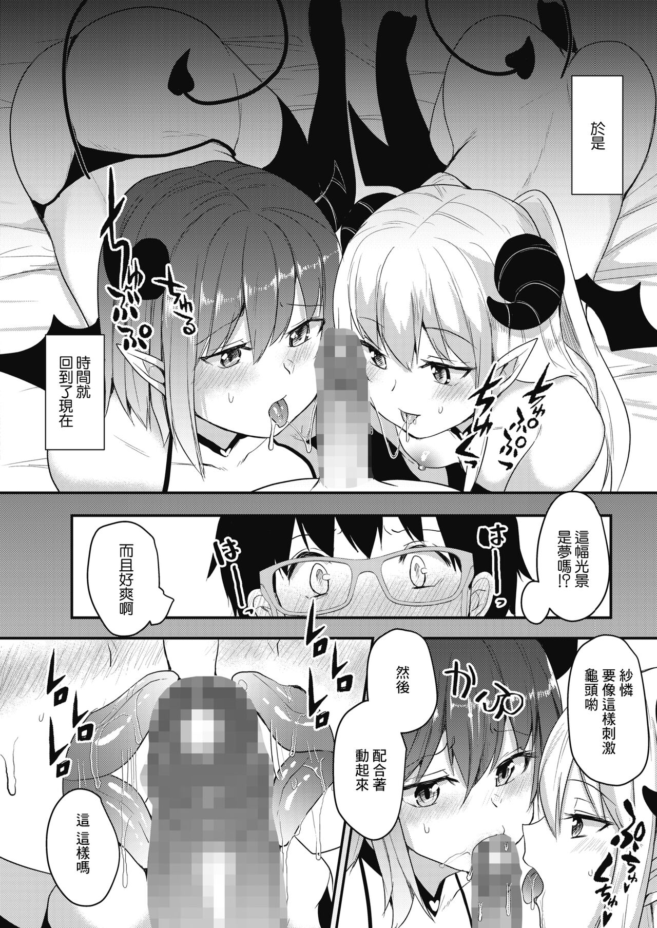 Succubus Night | 魅魔之夜 - Page 10
