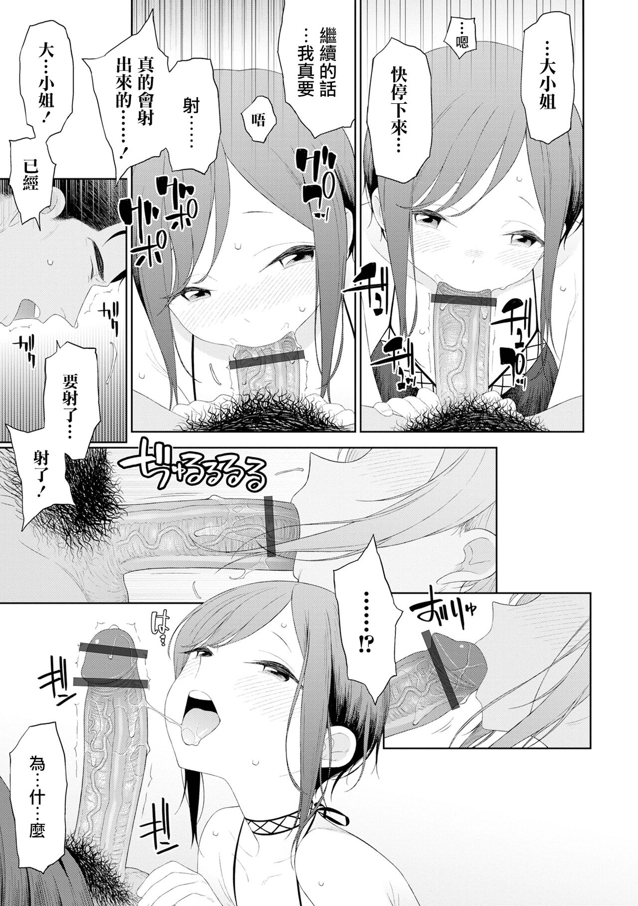 Koi to? Vacance Zenpen - Page 12