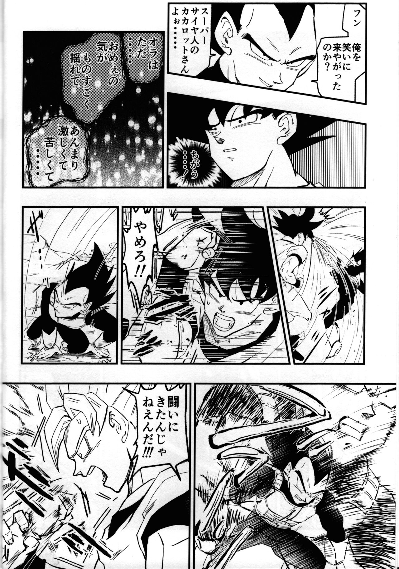 Hajimete Gekijou - Page 21