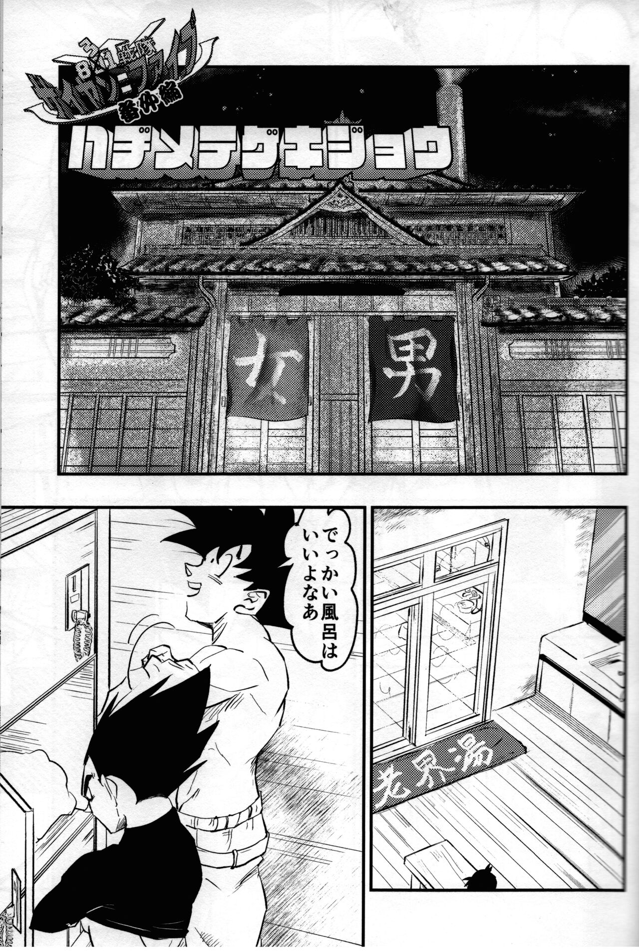 Hajimete Gekijou - Page 34