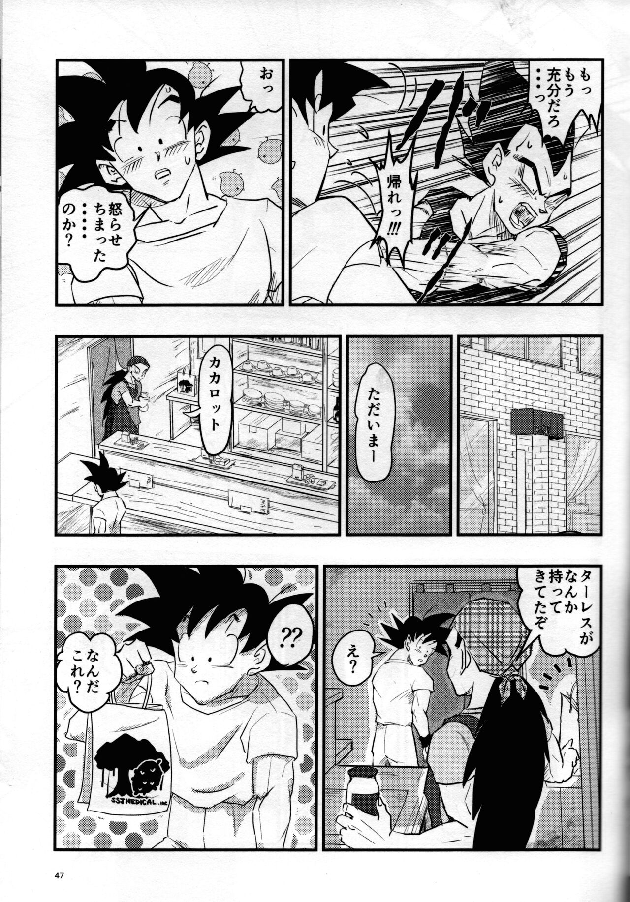 Hajimete Gekijou - Page 46