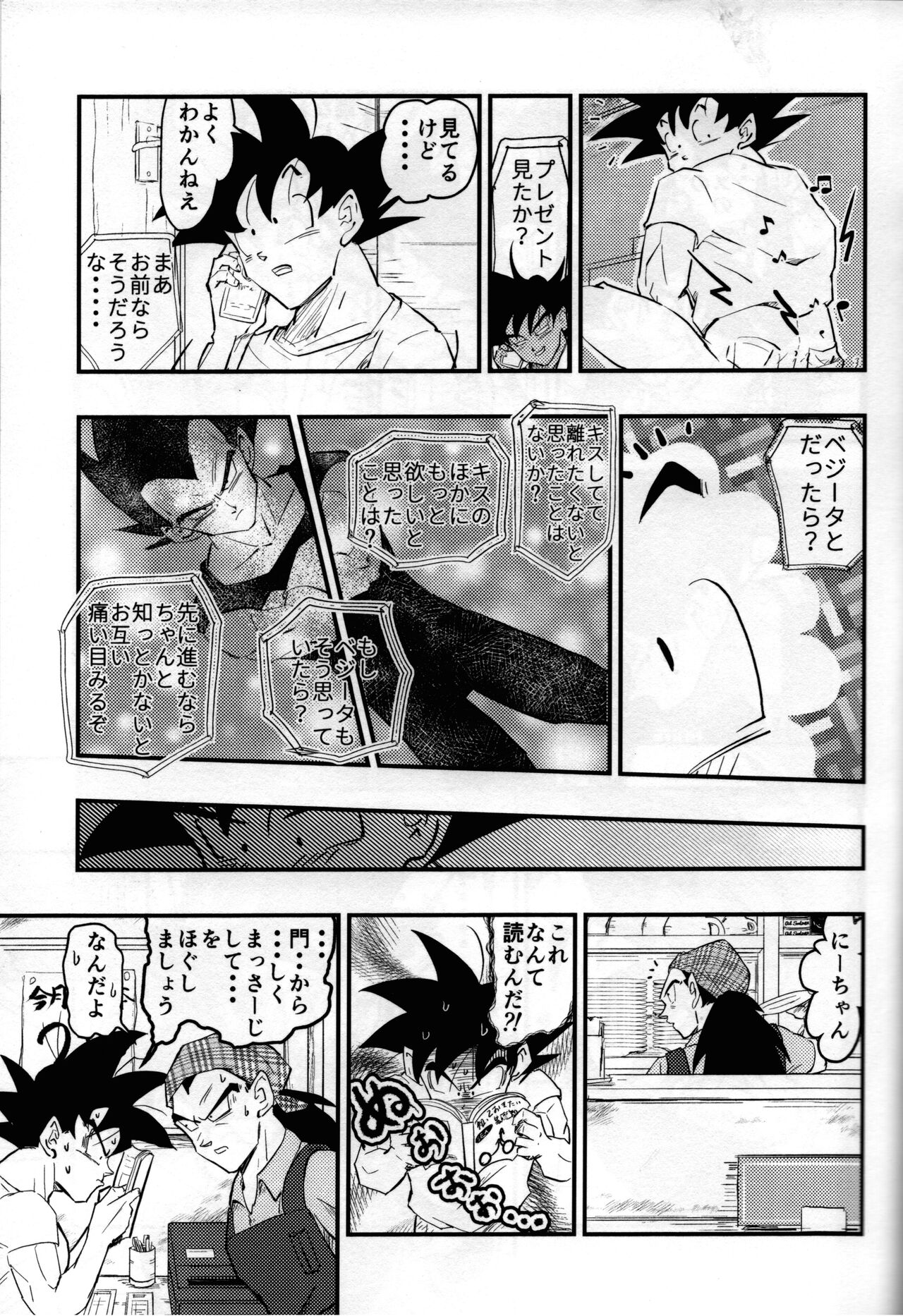 Hajimete Gekijou - Page 48