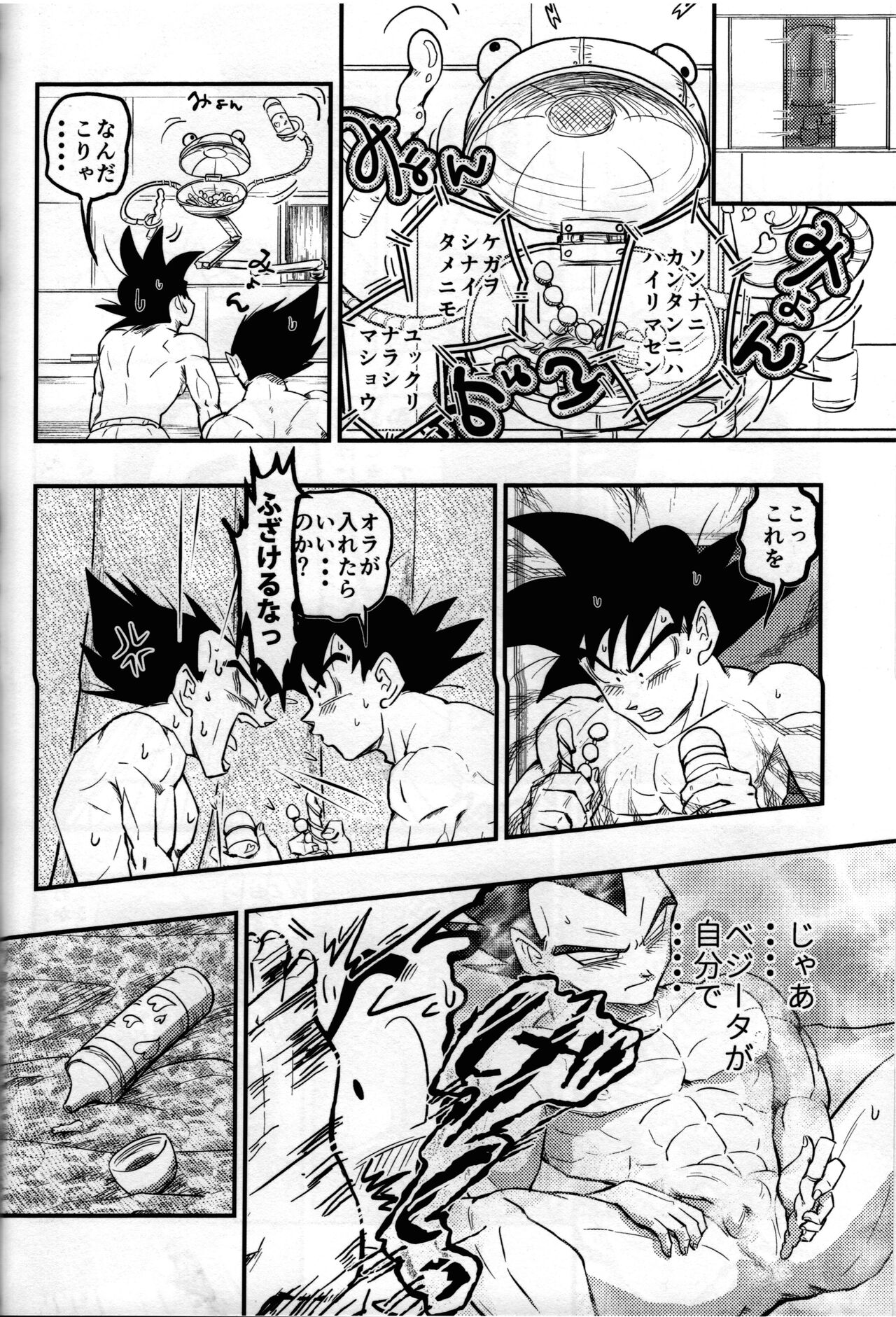 Hajimete Gekijou - Page 67