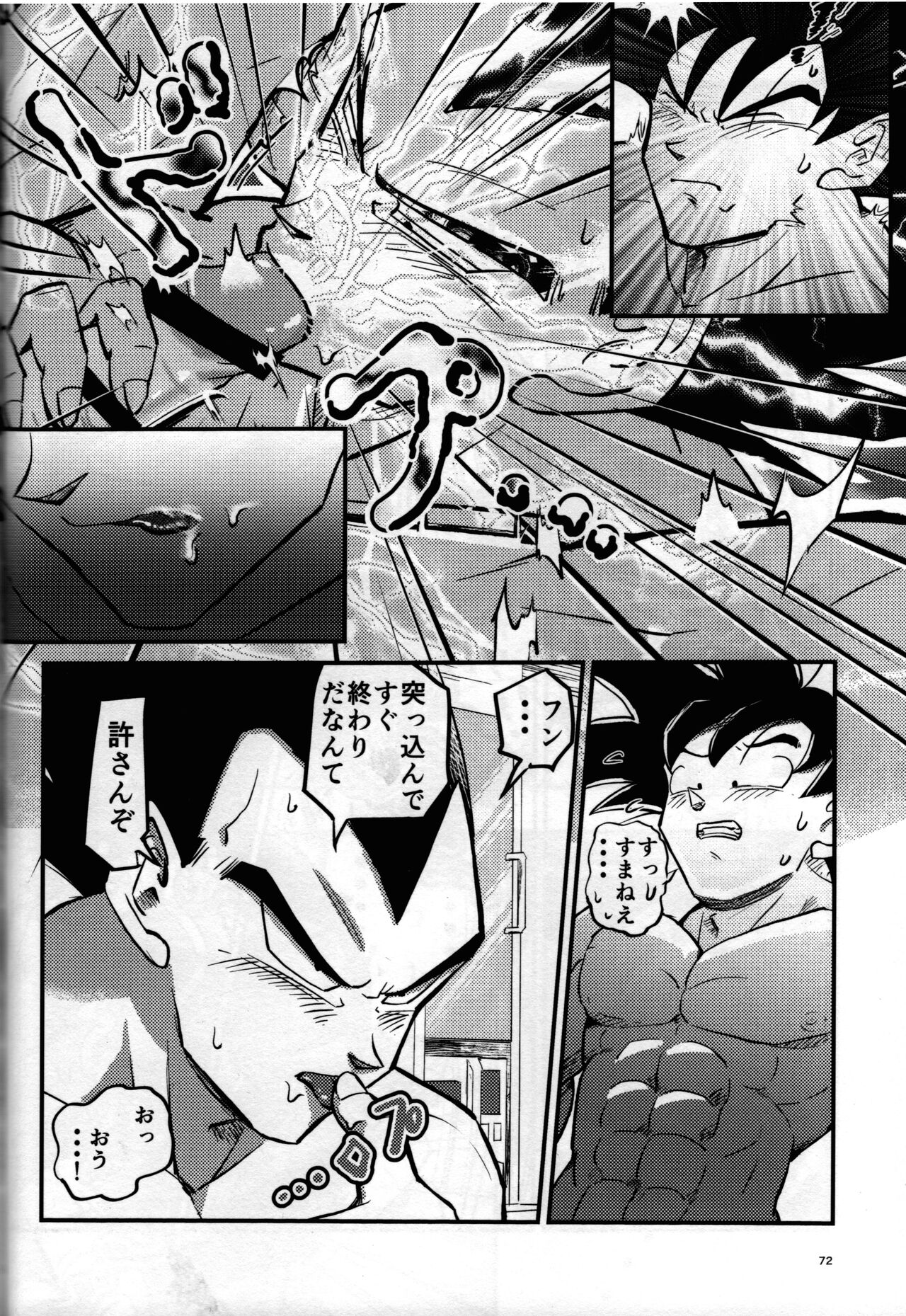 Hajimete Gekijou - Page 71