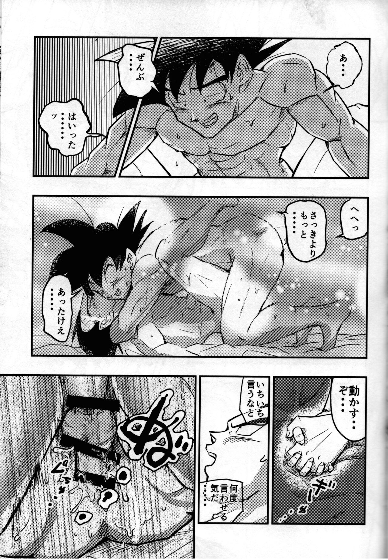 Hajimete Gekijou - Page 76