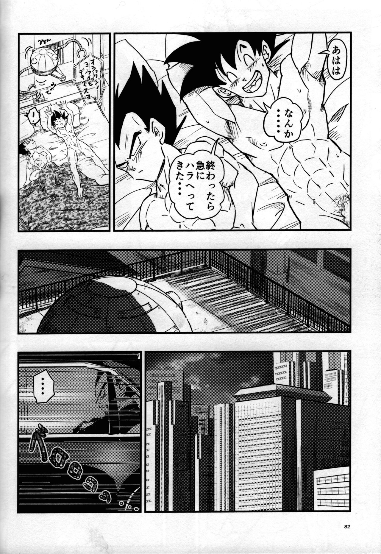 Hajimete Gekijou - Page 81