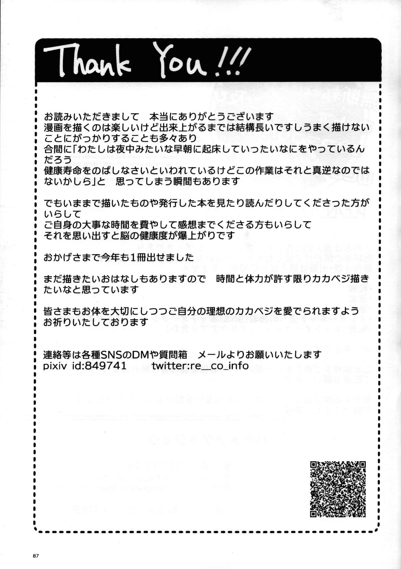 Hajimete Gekijou - Page 85