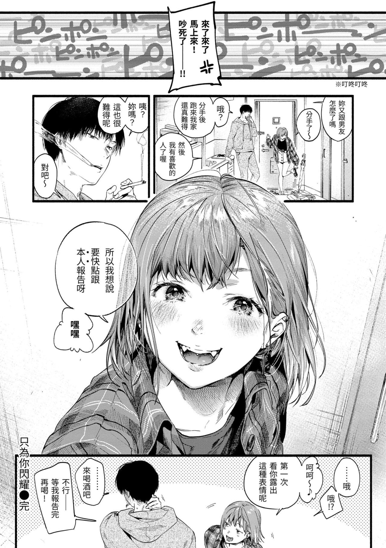 Irotoridori - Page 84
