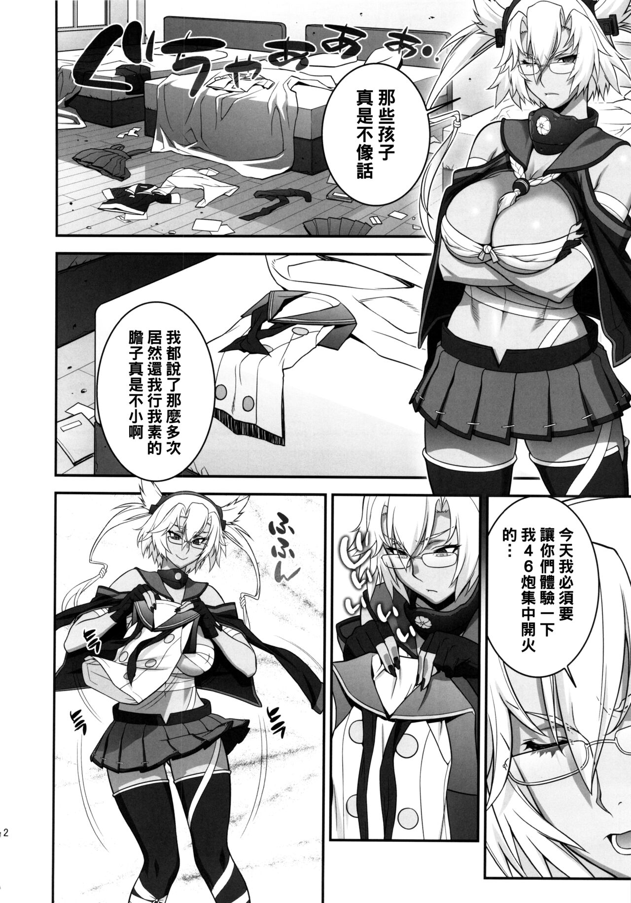Musashi no Dokidoki Daisakusen - Page 11