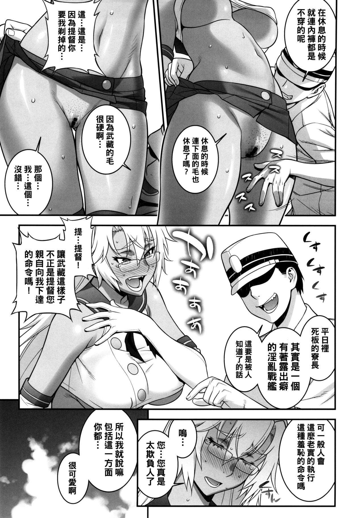 Musashi no Dokidoki Daisakusen - Page 14