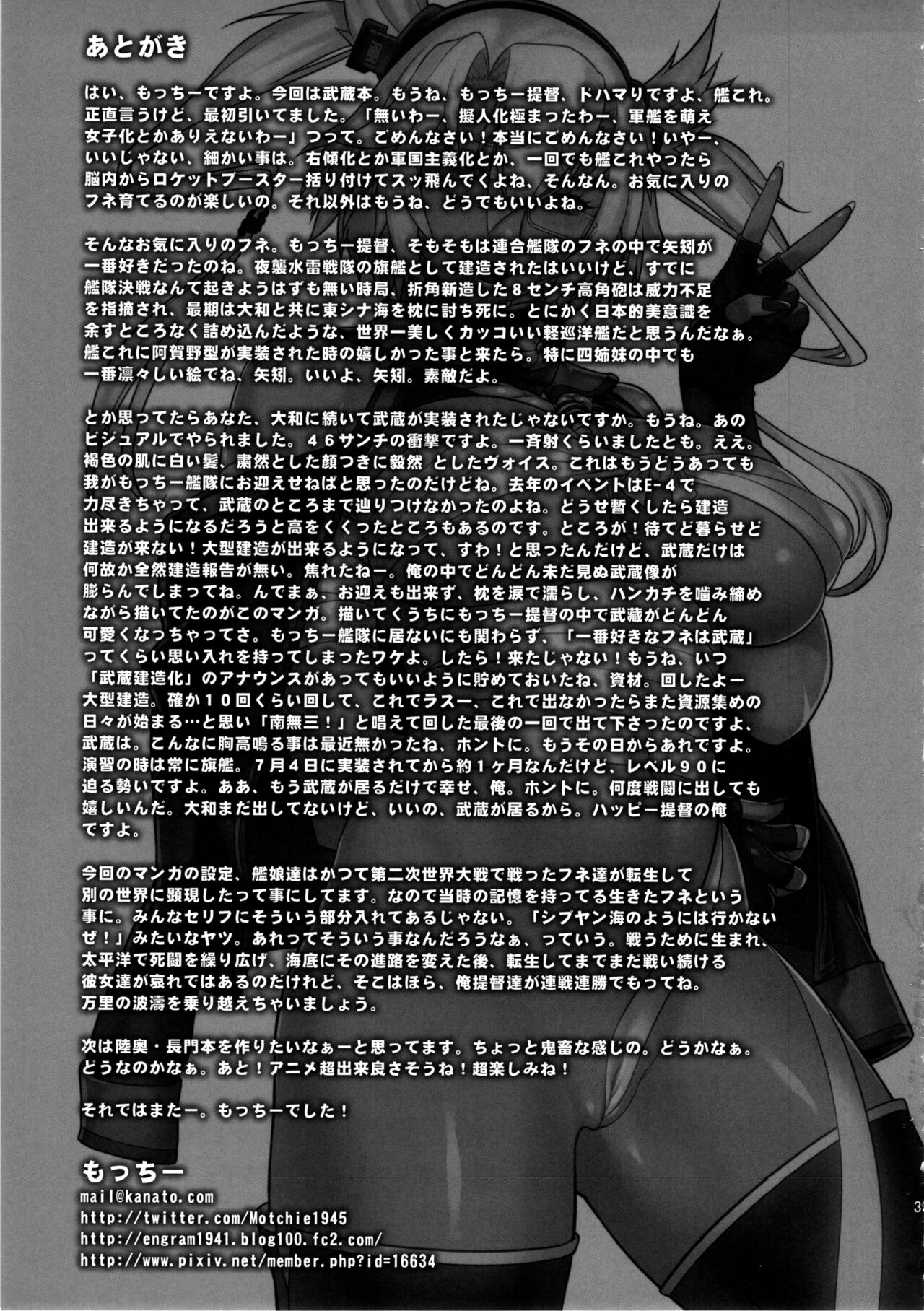 Musashi no Dokidoki Daisakusen - Page 32