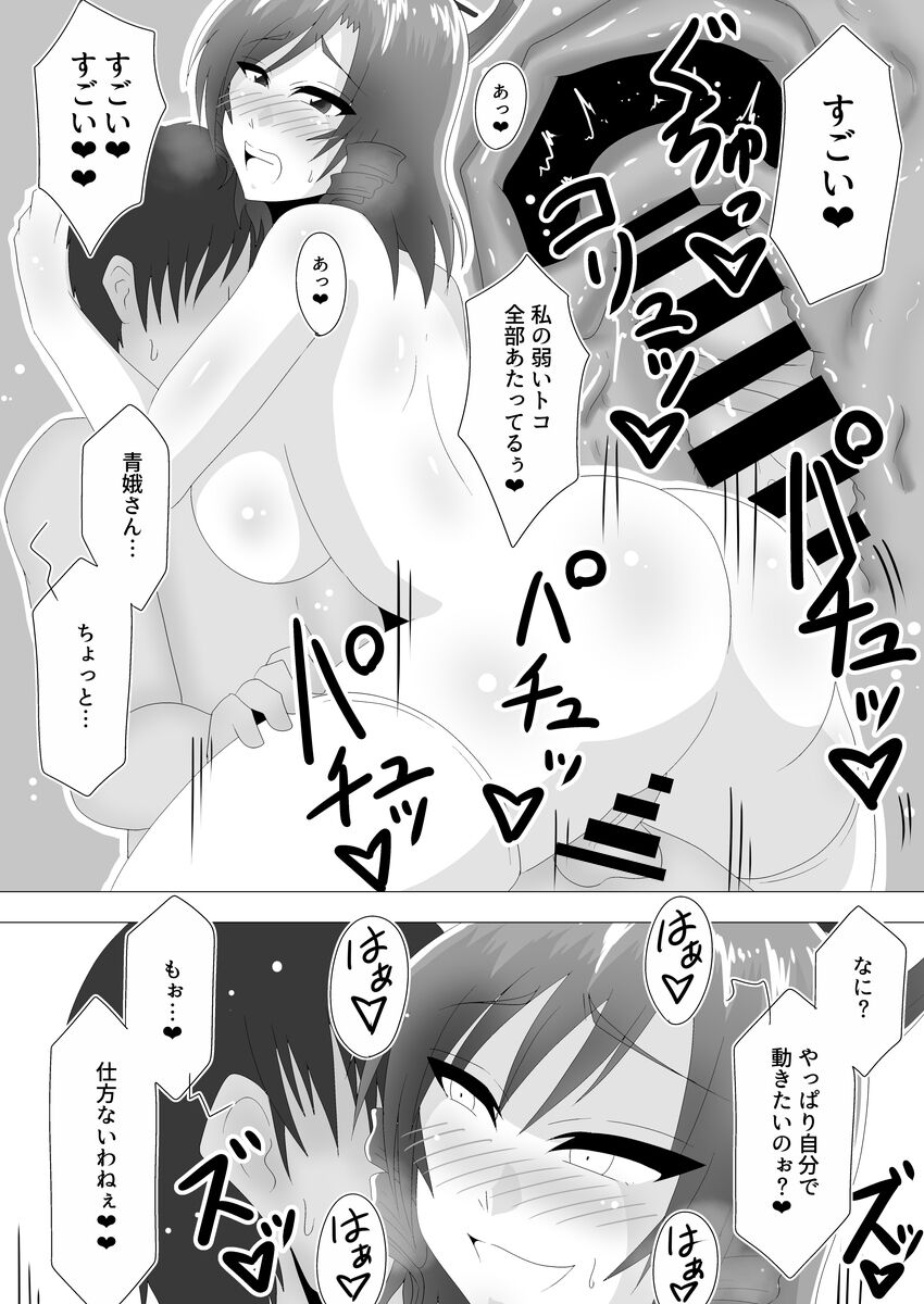 Aku Shumi na Touka - Page 14