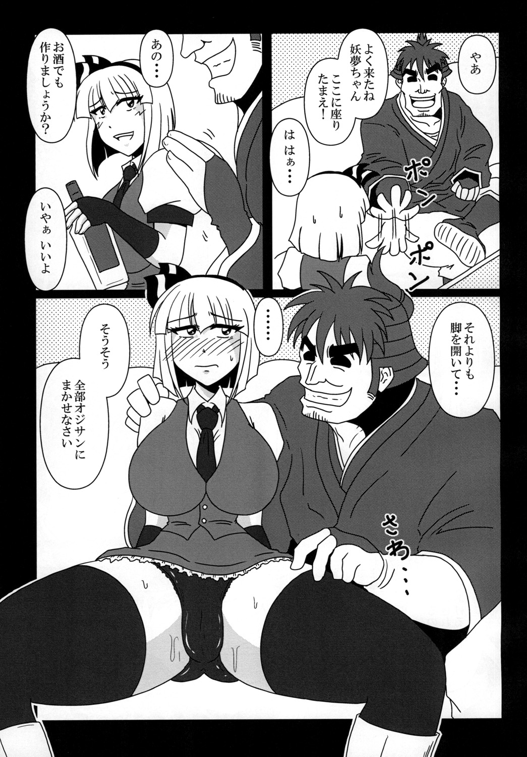 Konpaku Youmu Beit Yarasarete masu! - Page 11