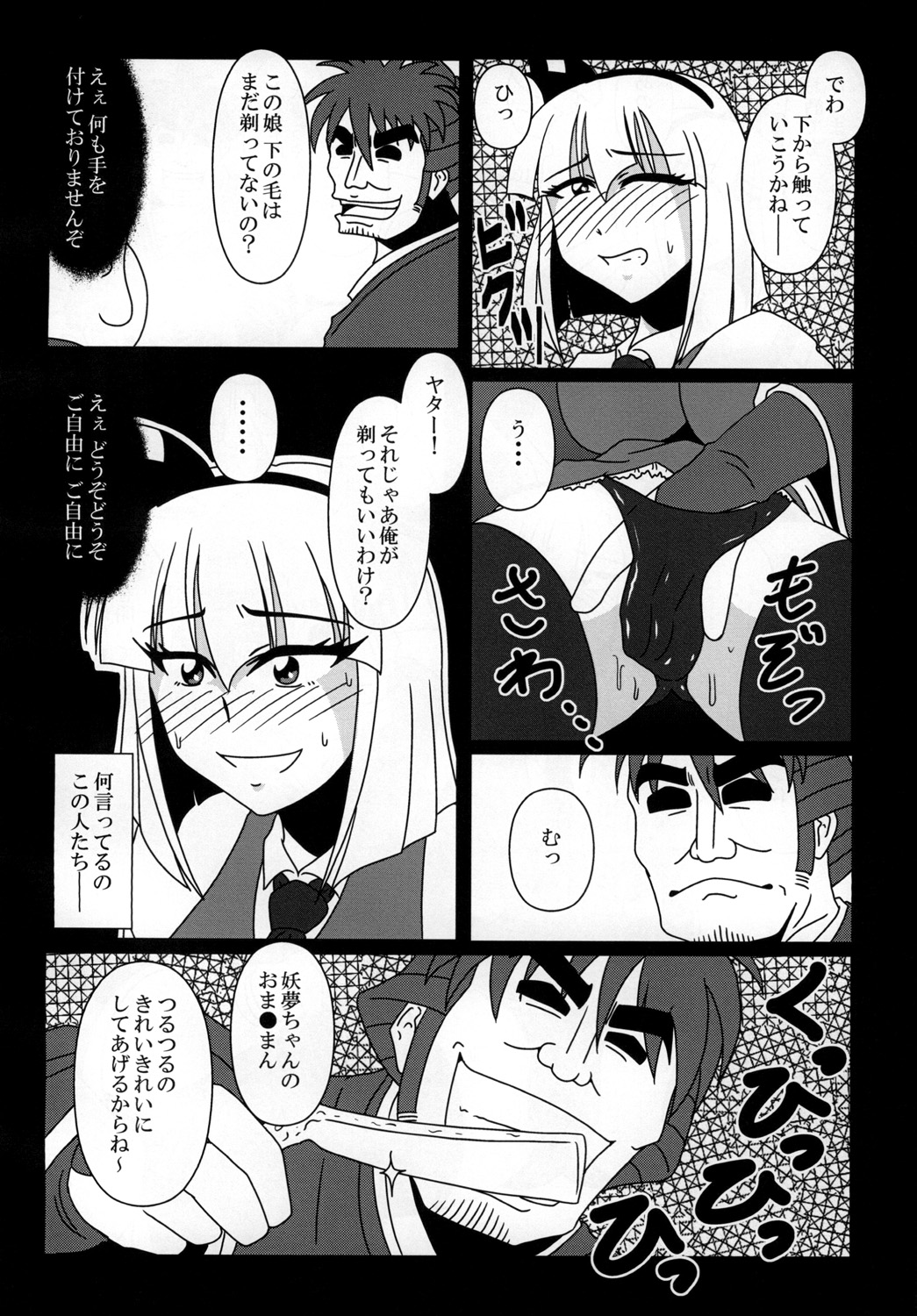 Konpaku Youmu Beit Yarasarete masu! - Page 12