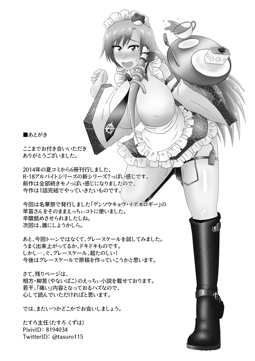 Kochiya Sanae, Beit Ganbarimasu!! - Page 33