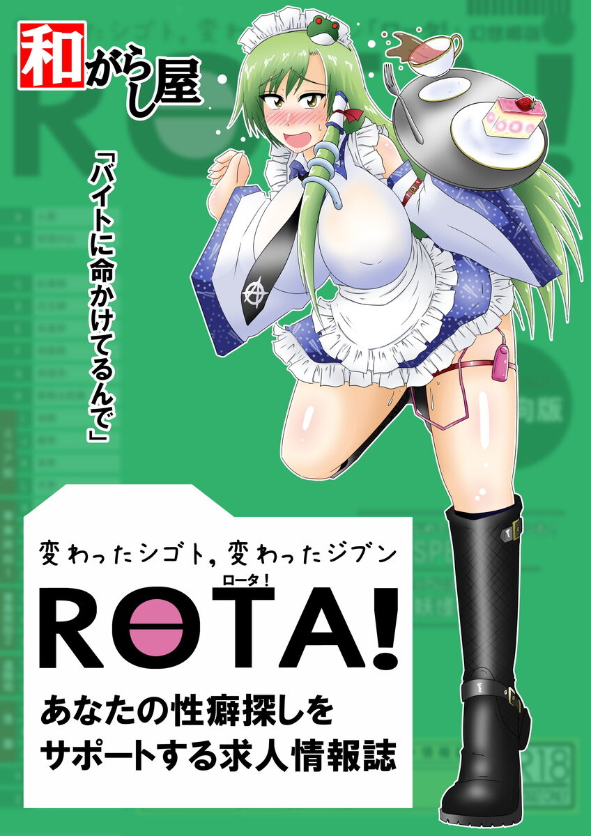 Kochiya Sanae, Beit Ganbarimasu!! - Page 42