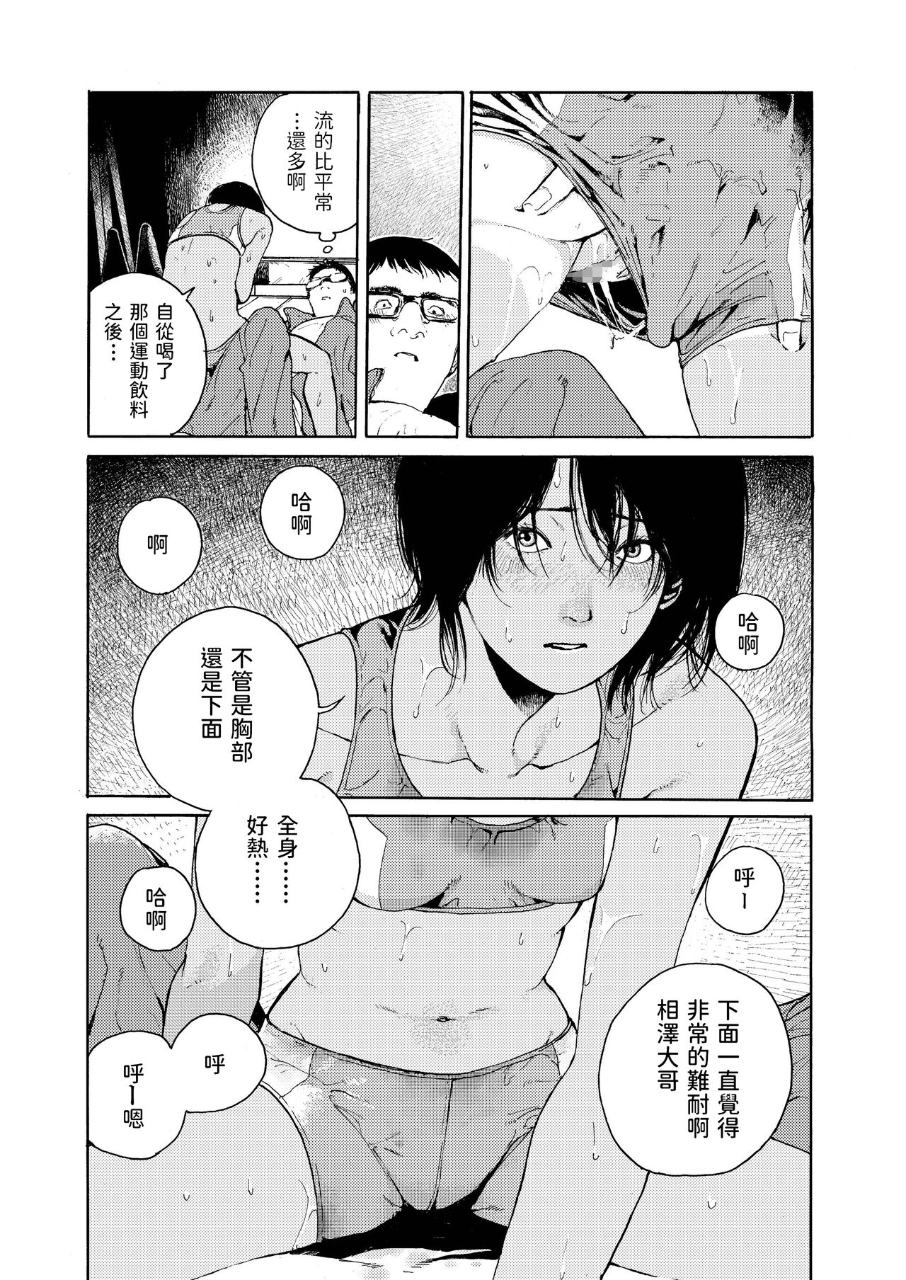 Netsu no Naka - Page 12