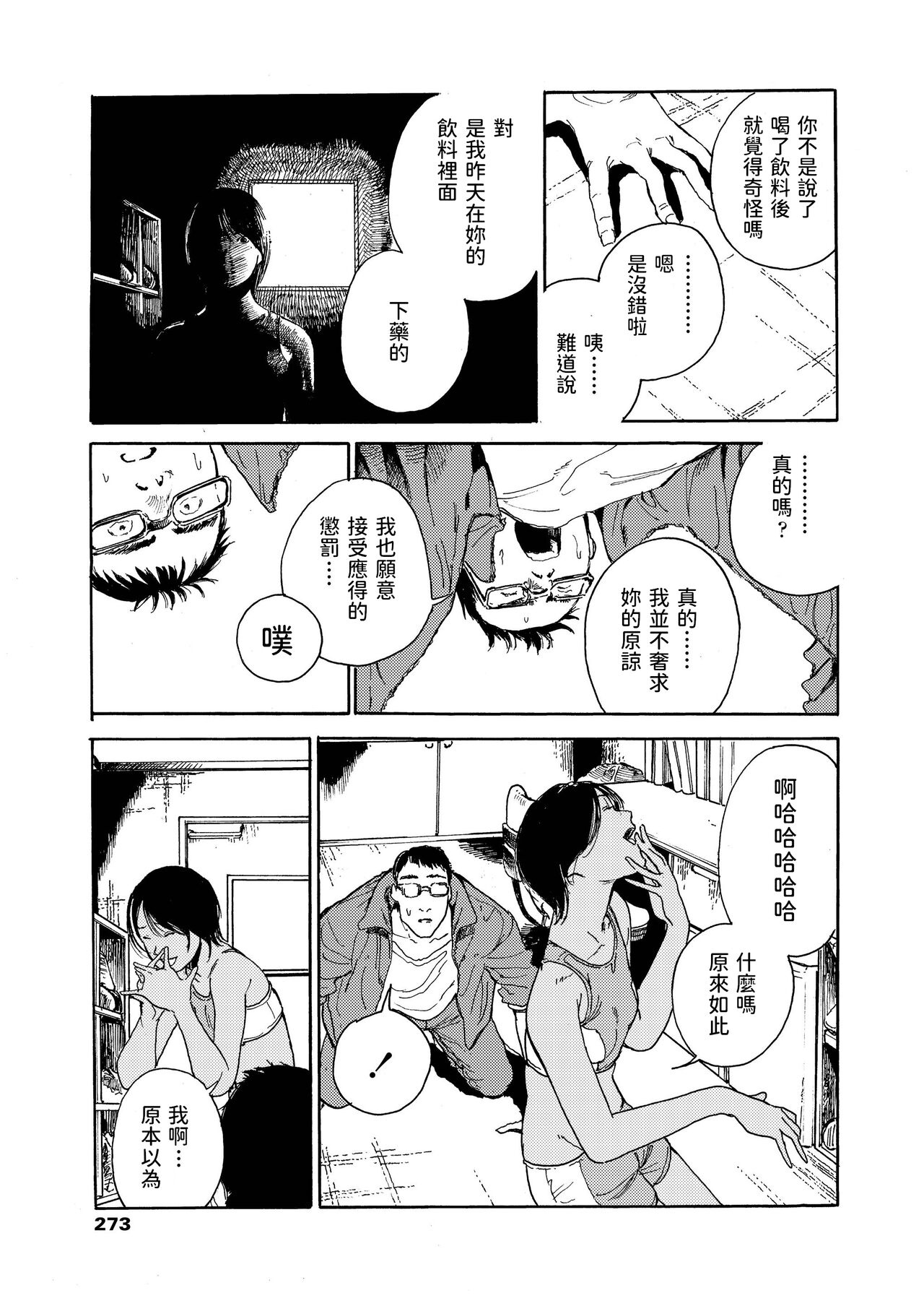 Netsu no Naka - Page 25
